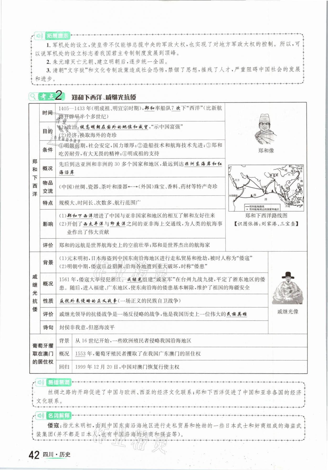 2021年中考2号历史四川专版 参考答案第42页