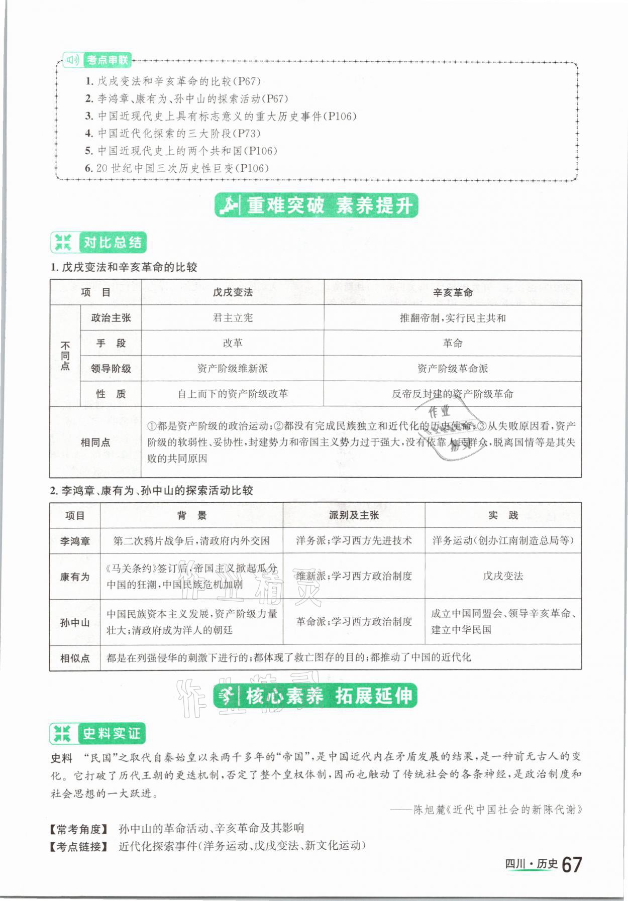 2021年中考2號歷史四川專版 參考答案第67頁