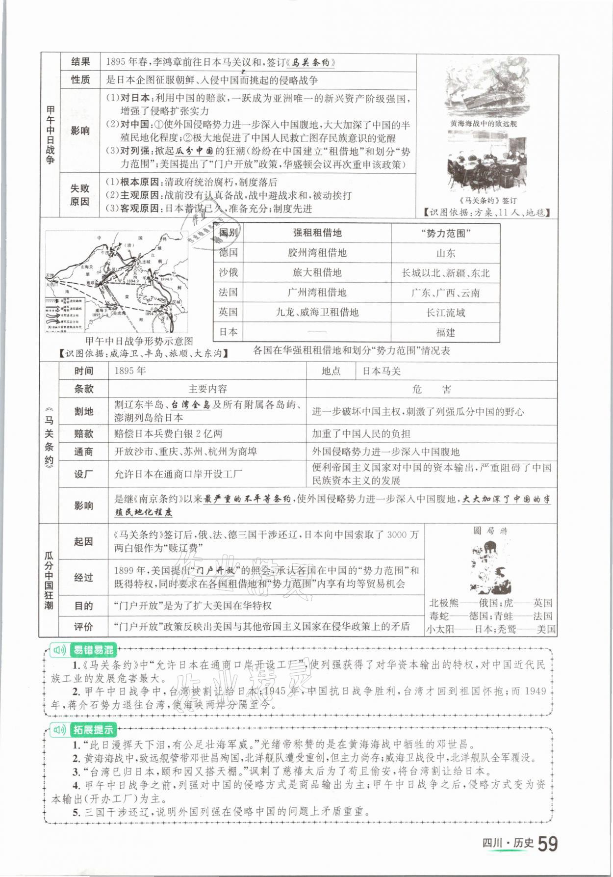 2021年中考2号历史四川专版 参考答案第59页