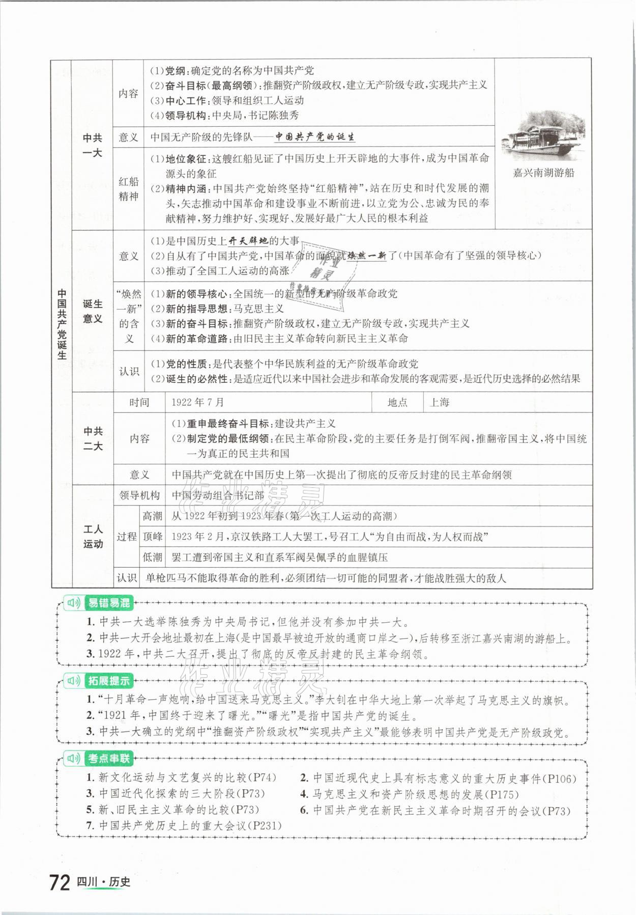 2021年中考2號歷史四川專版 參考答案第72頁