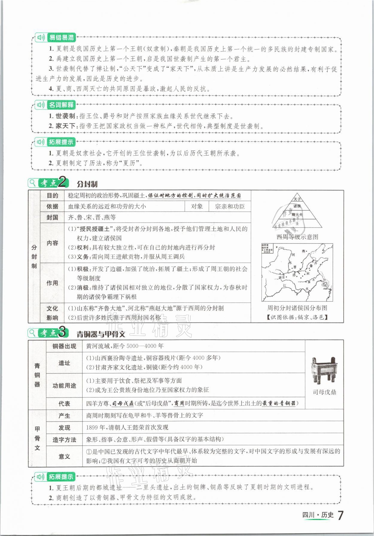 2021年中考2號(hào)歷史四川專版 參考答案第7頁