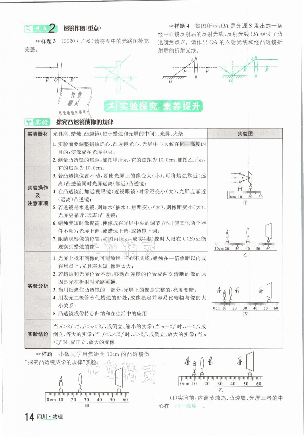 2021年中考2號物理四川專版 第14頁