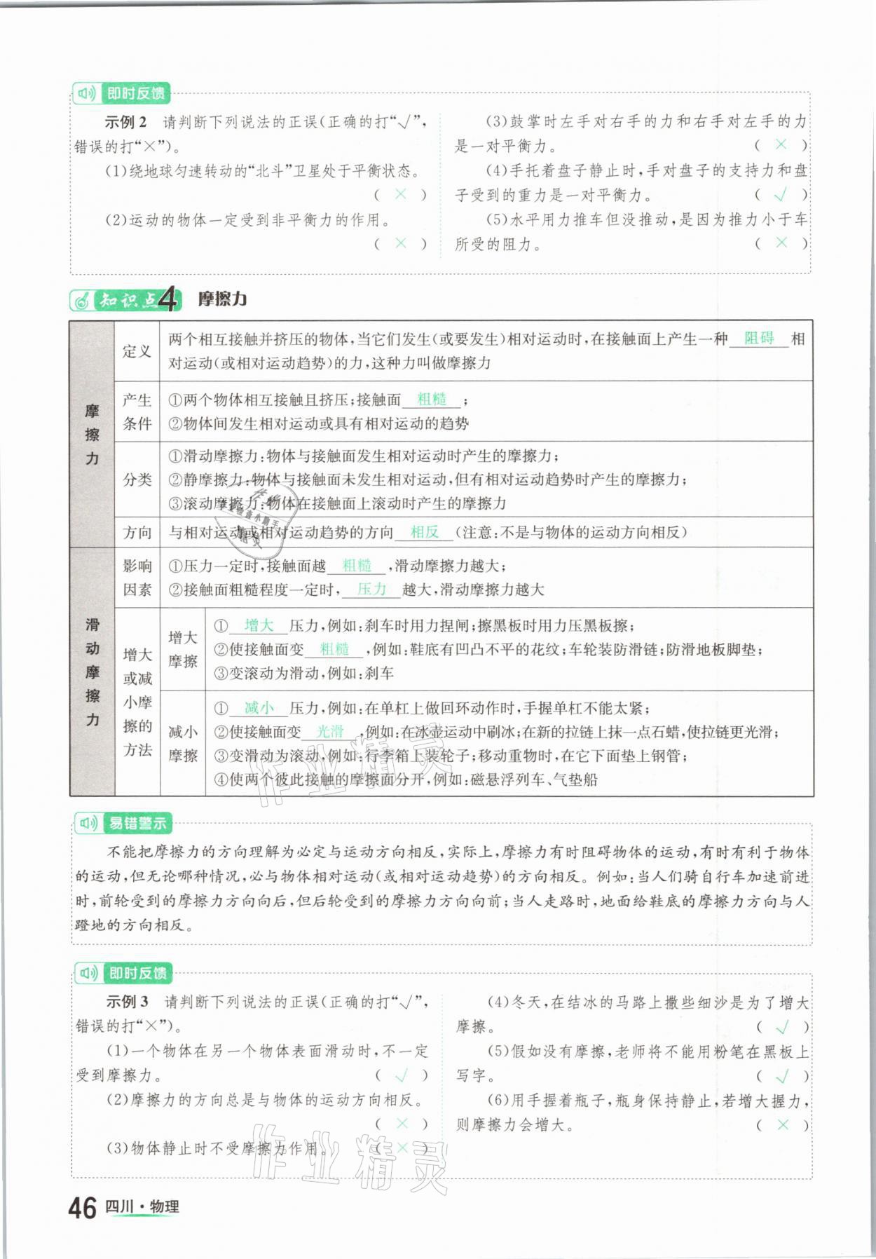 2021年中考2號物理四川專版 第46頁