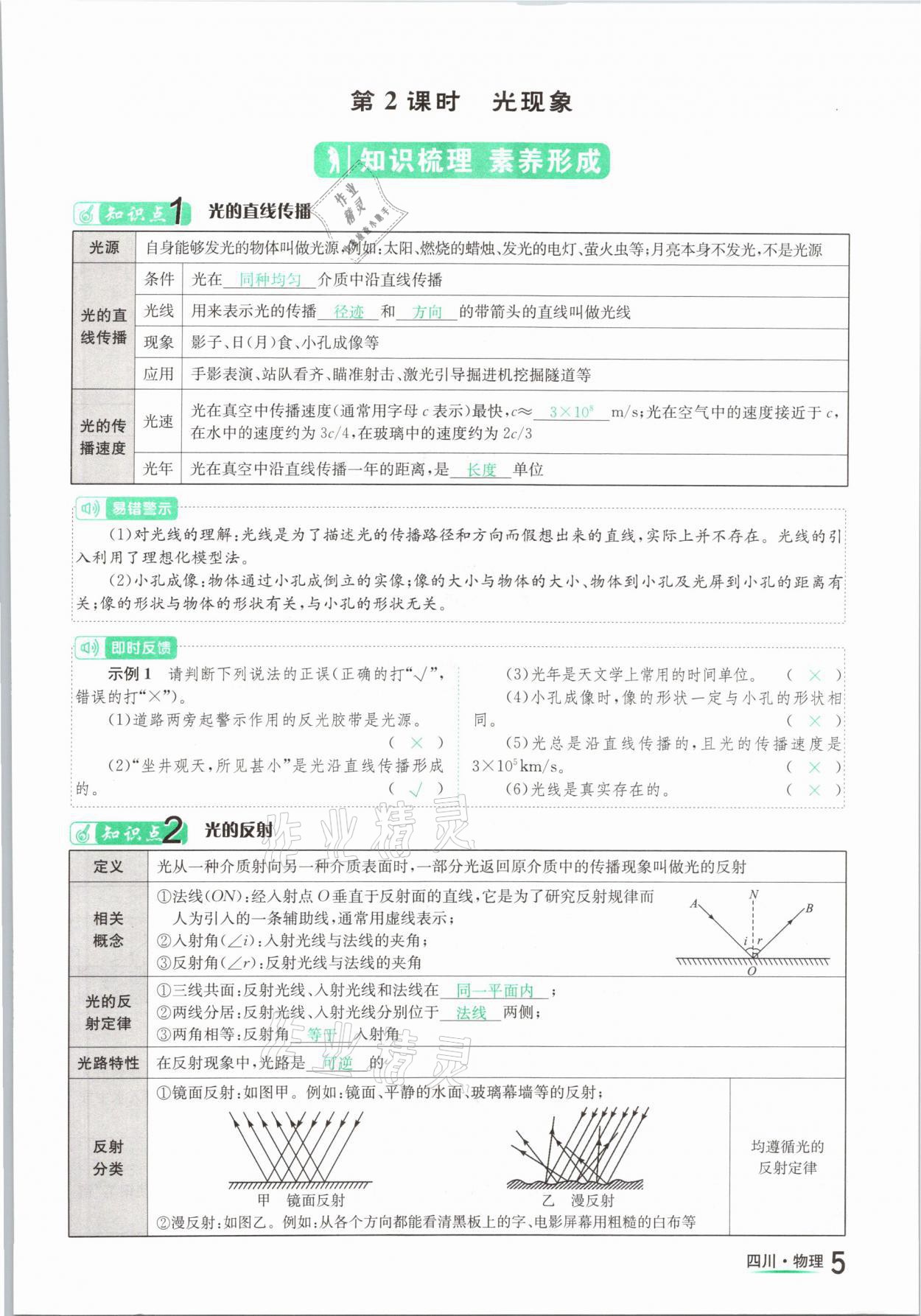 2021年中考2號物理四川專版 第5頁