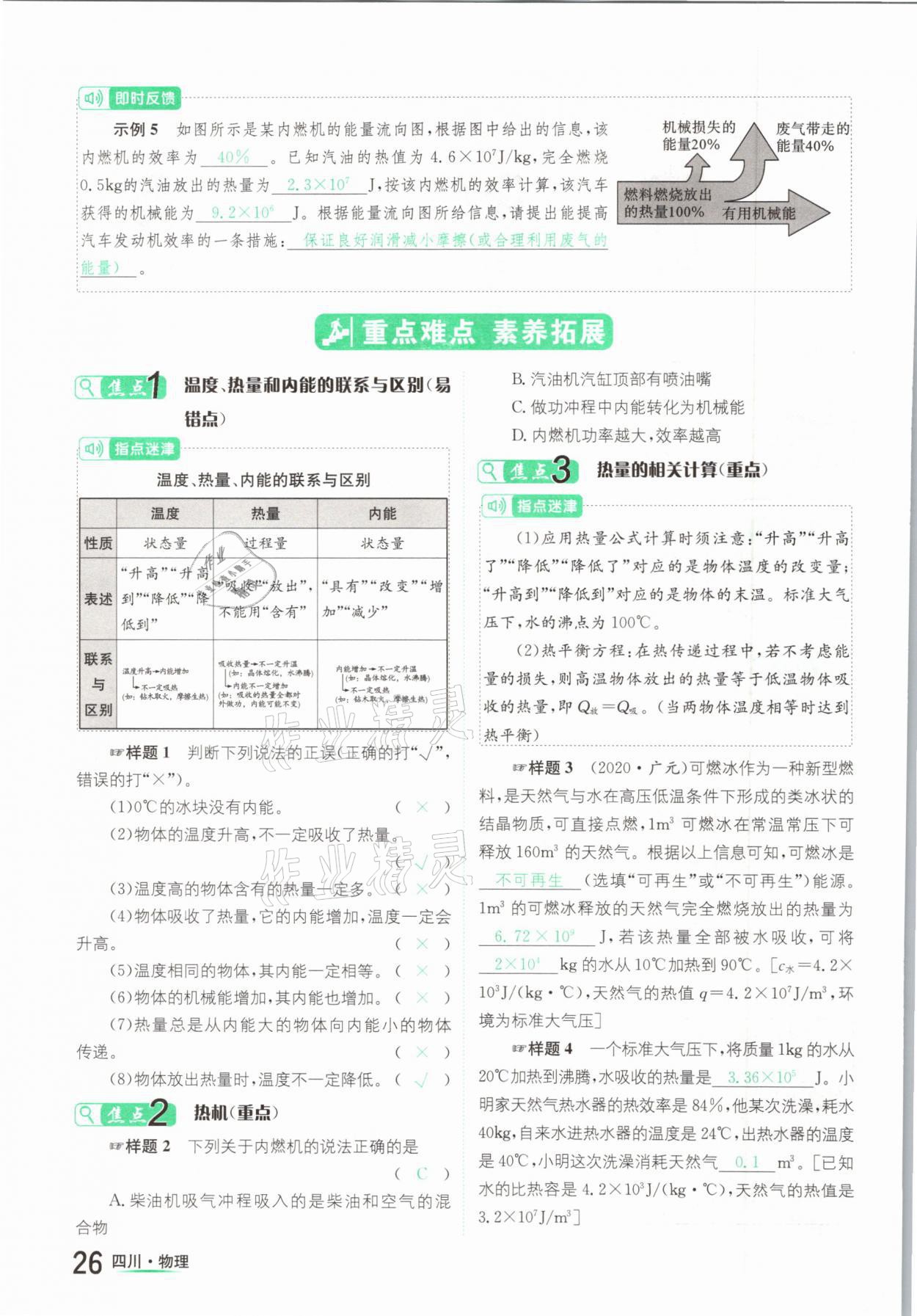 2021年中考2號(hào)物理四川專版 第26頁(yè)