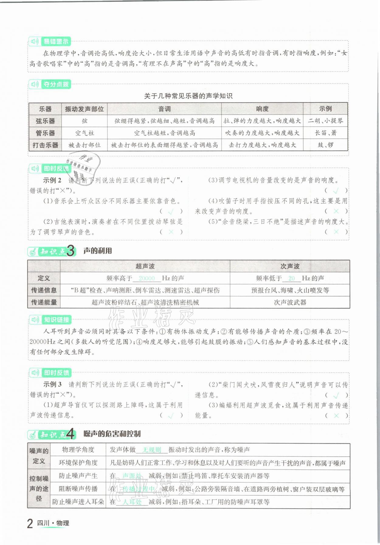 2021年中考2號物理四川專版 第2頁