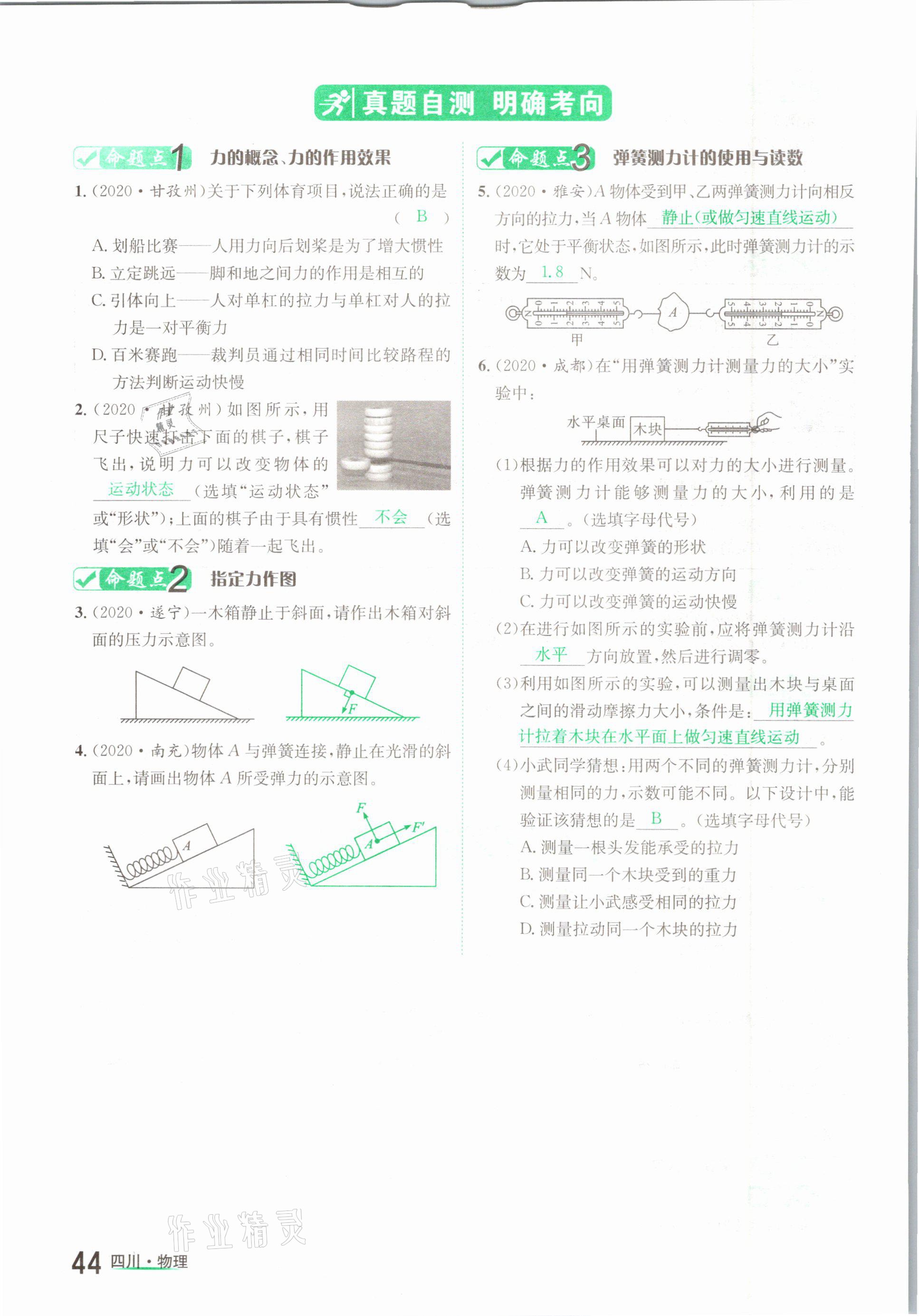 2021年中考2號物理四川專版 第44頁