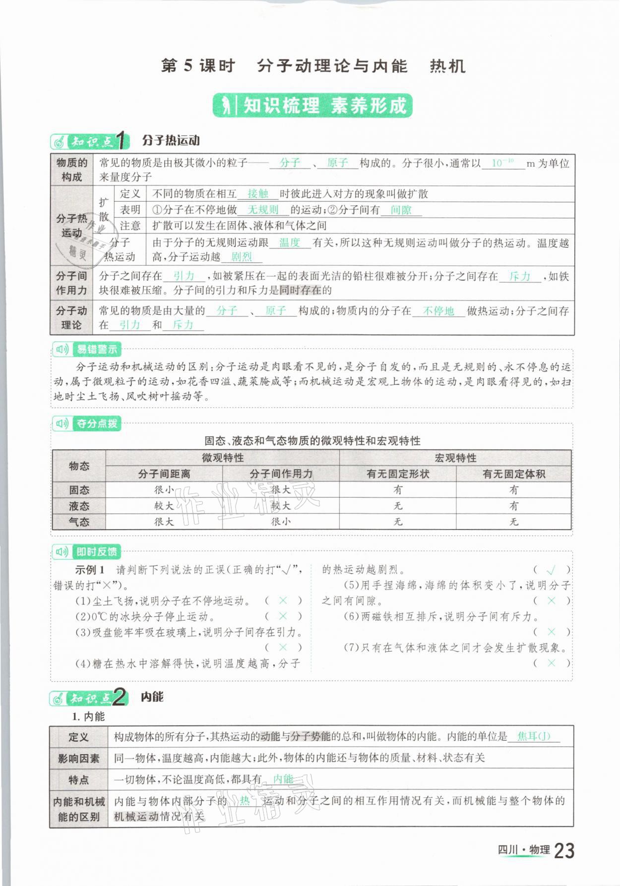 2021年中考2號(hào)物理四川專(zhuān)版 第23頁(yè)