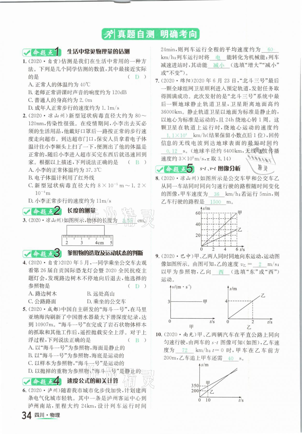 2021年中考2號(hào)物理四川專版 第34頁(yè)