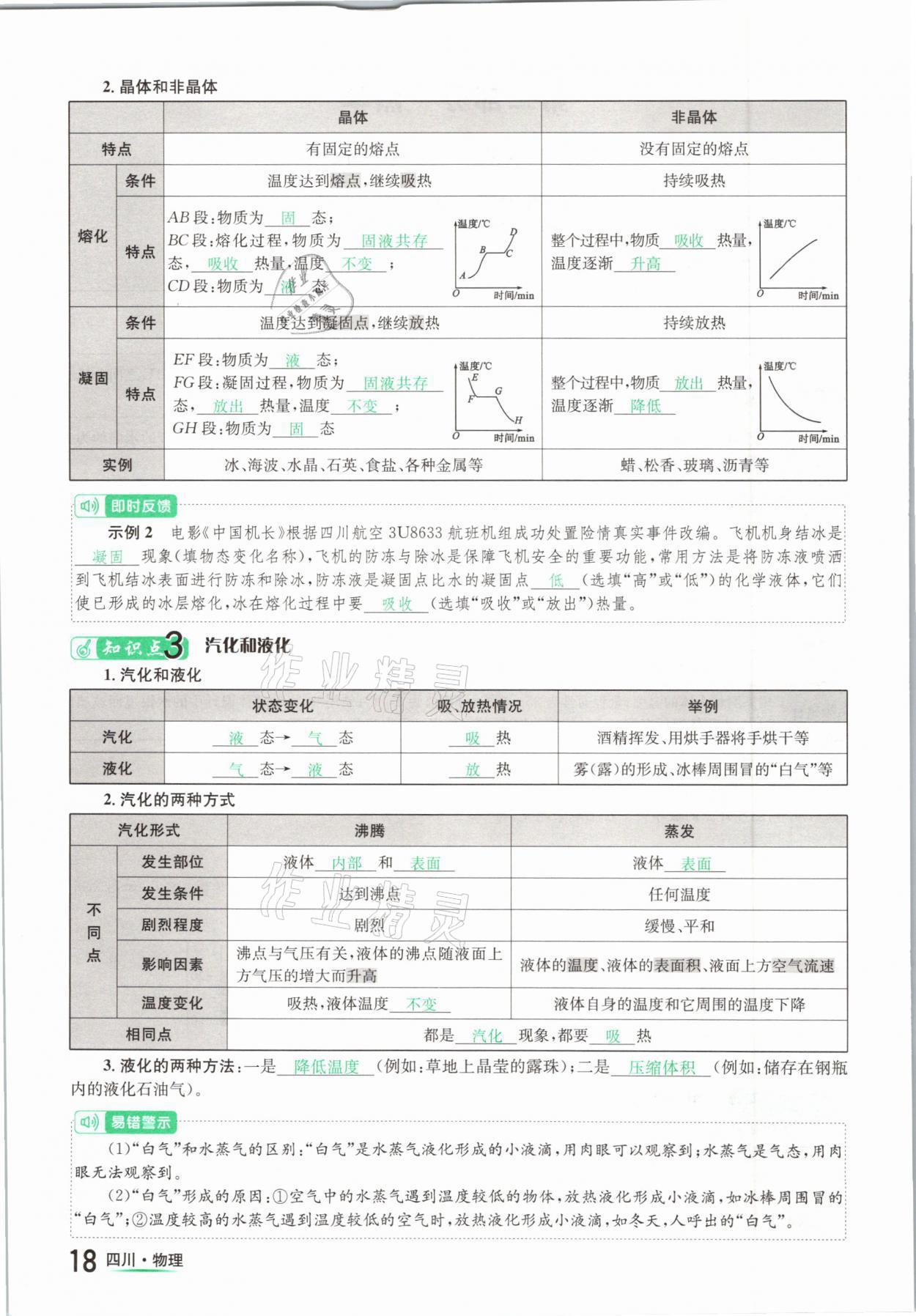 2021年中考2號物理四川專版 第18頁