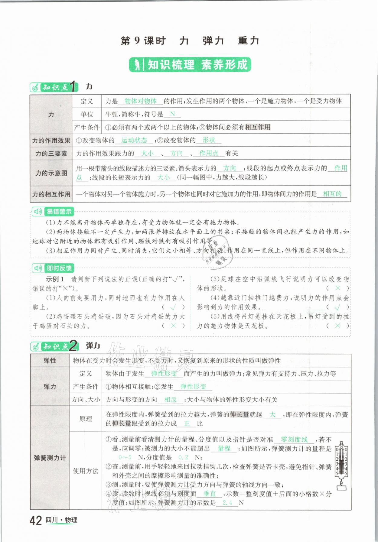 2021年中考2號物理四川專版 第42頁