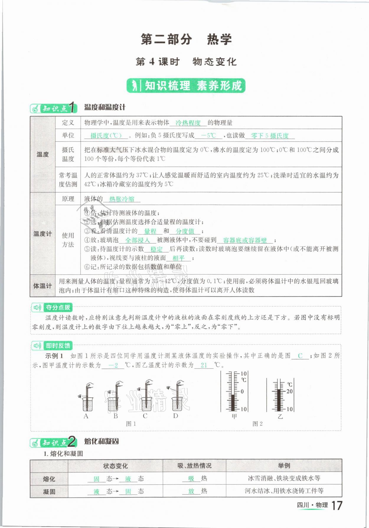 2021年中考2號(hào)物理四川專版 第17頁(yè)