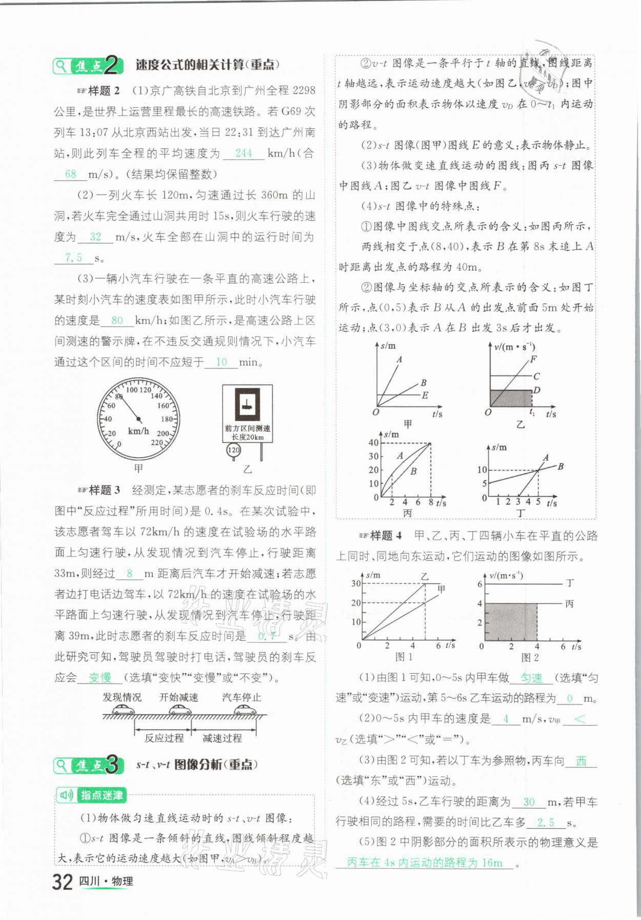 2021年中考2號(hào)物理四川專版 第32頁(yè)