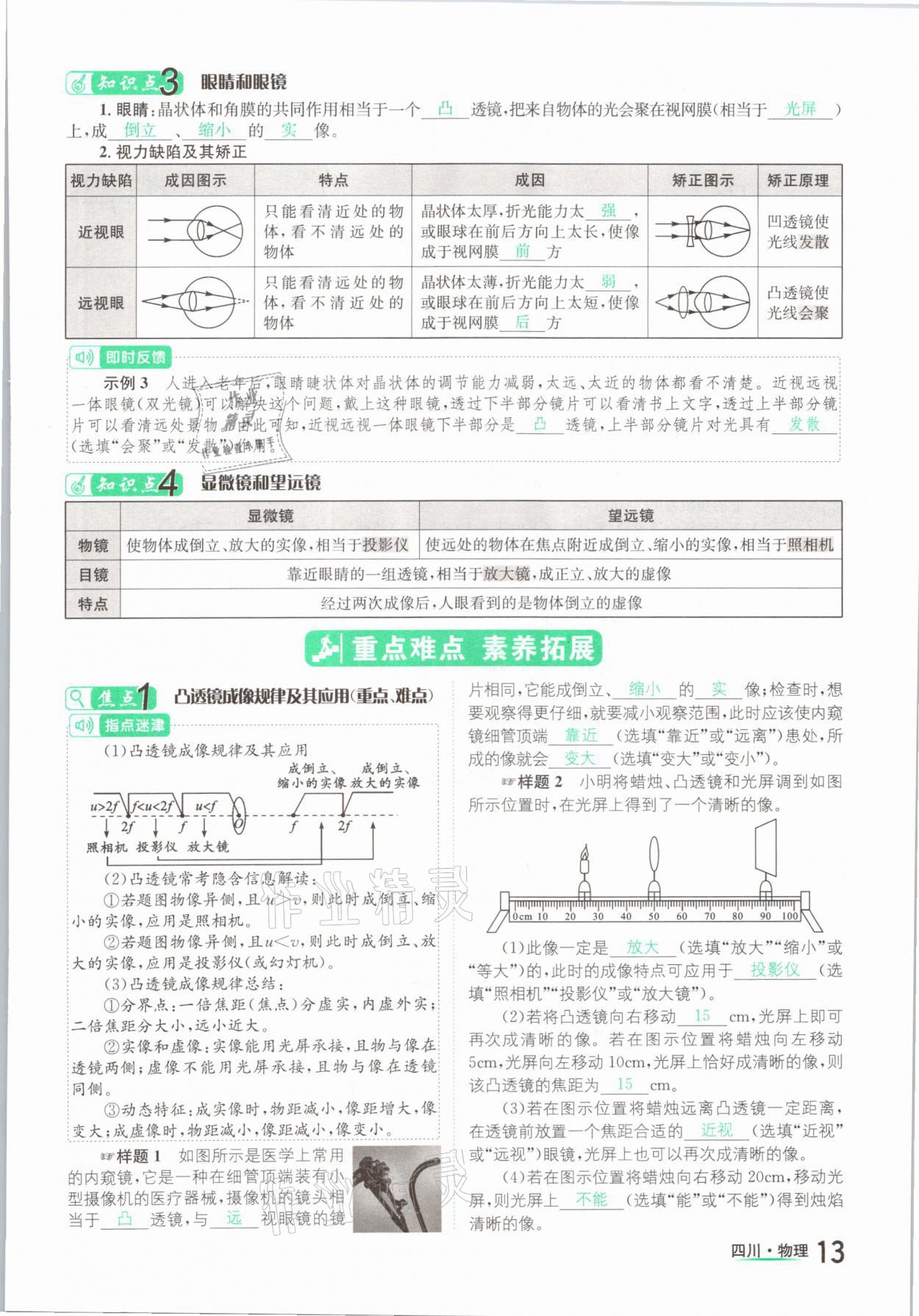 2021年中考2號(hào)物理四川專版 第13頁