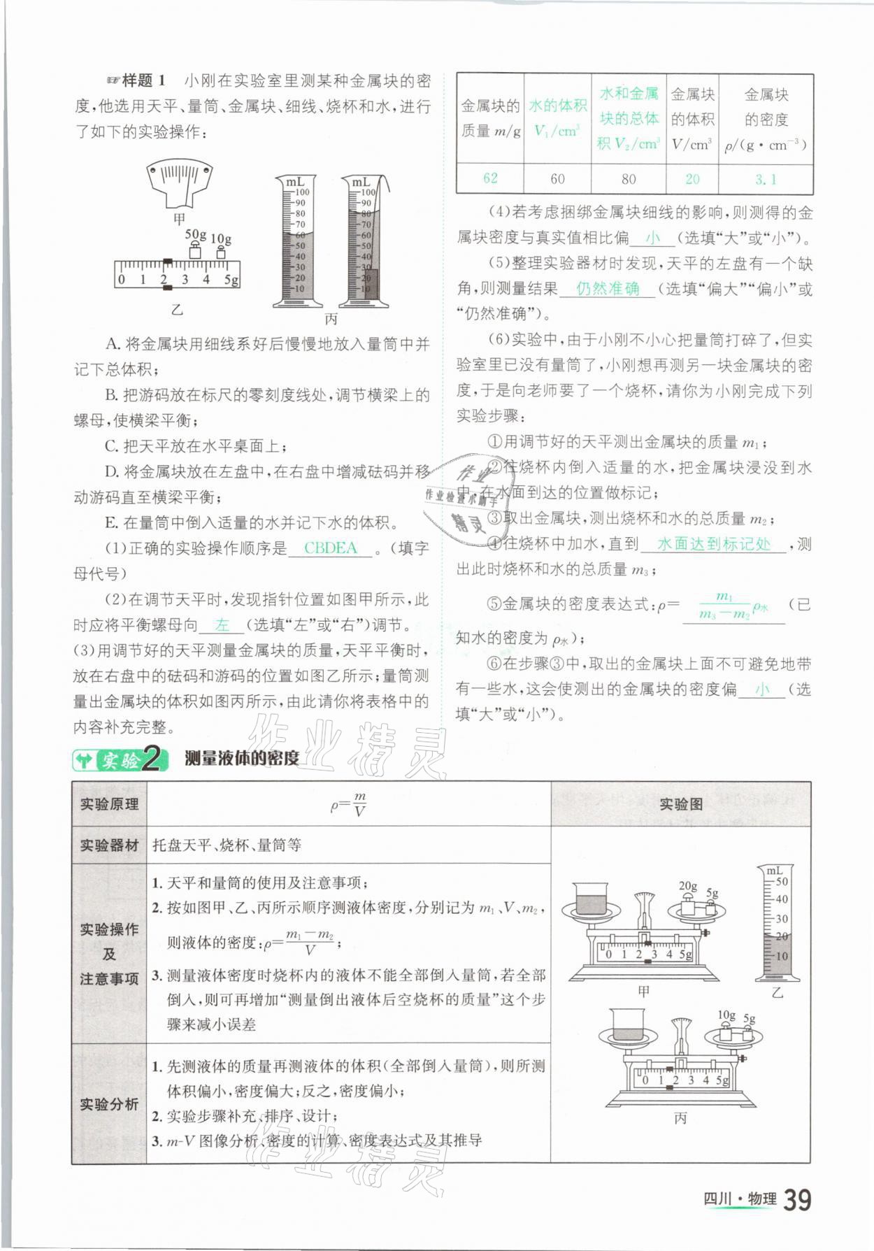 2021年中考2號物理四川專版 第39頁