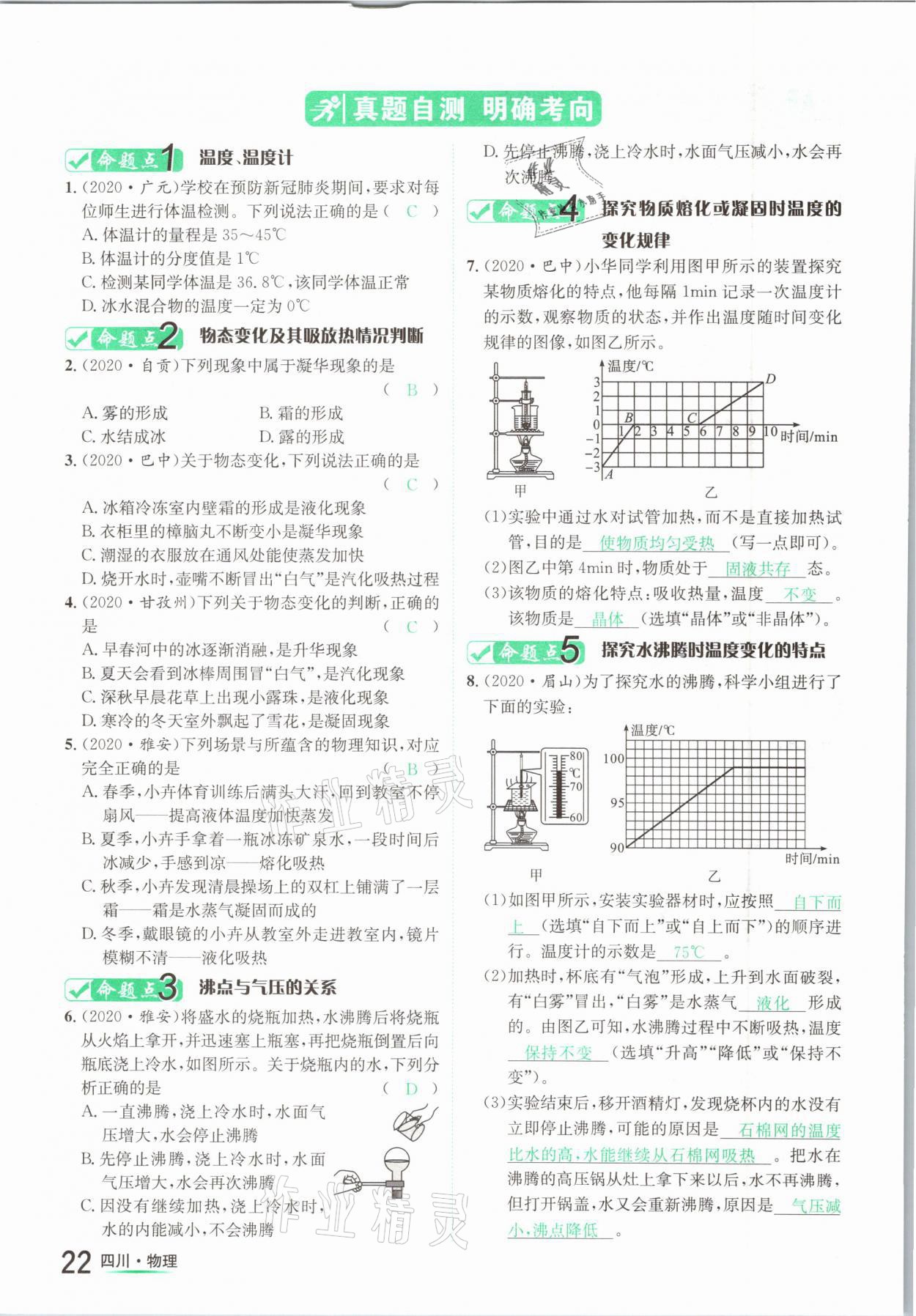 2021年中考2號(hào)物理四川專版 第22頁