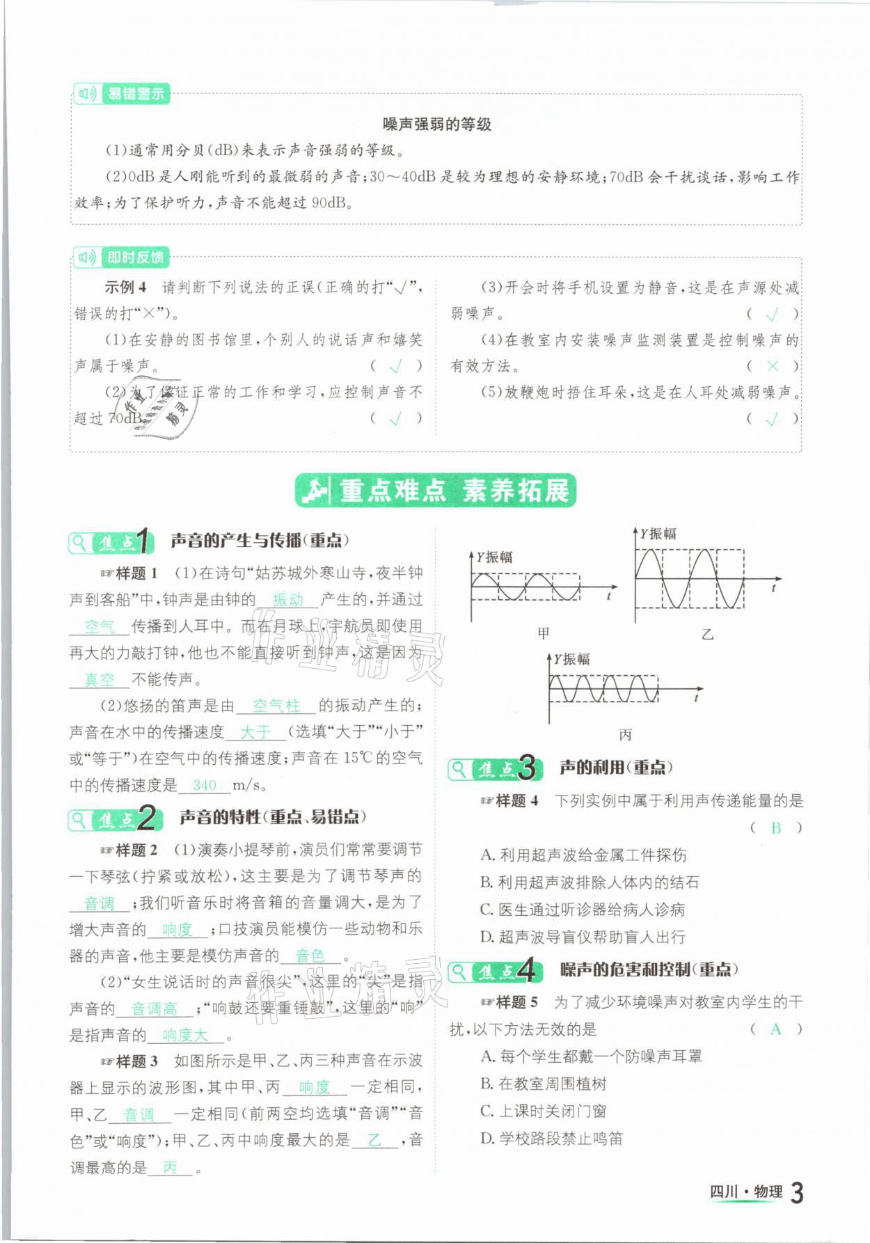 2021年中考2號物理四川專版 第3頁