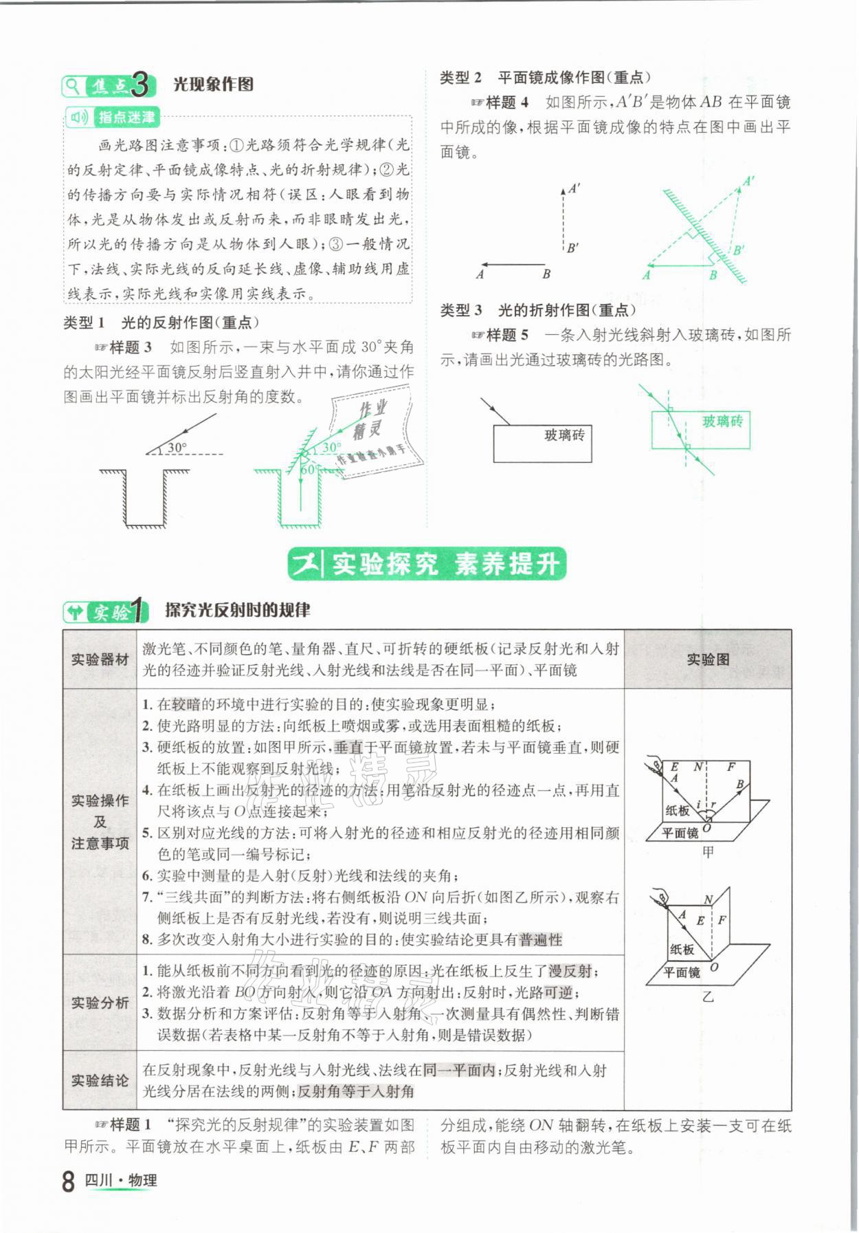 2021年中考2號物理四川專版 第8頁