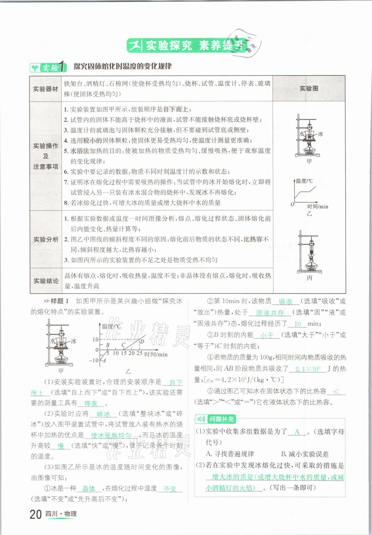 2021年中考2號(hào)物理四川專版 第20頁