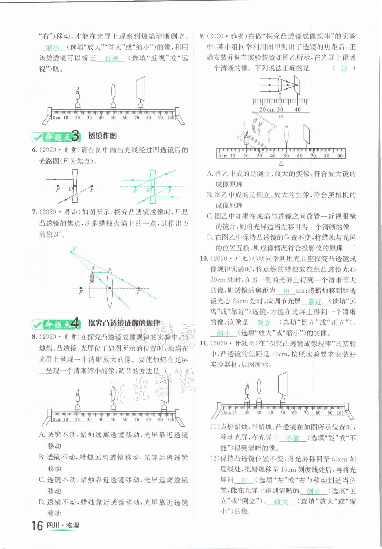 2021年中考2號物理四川專版 第16頁