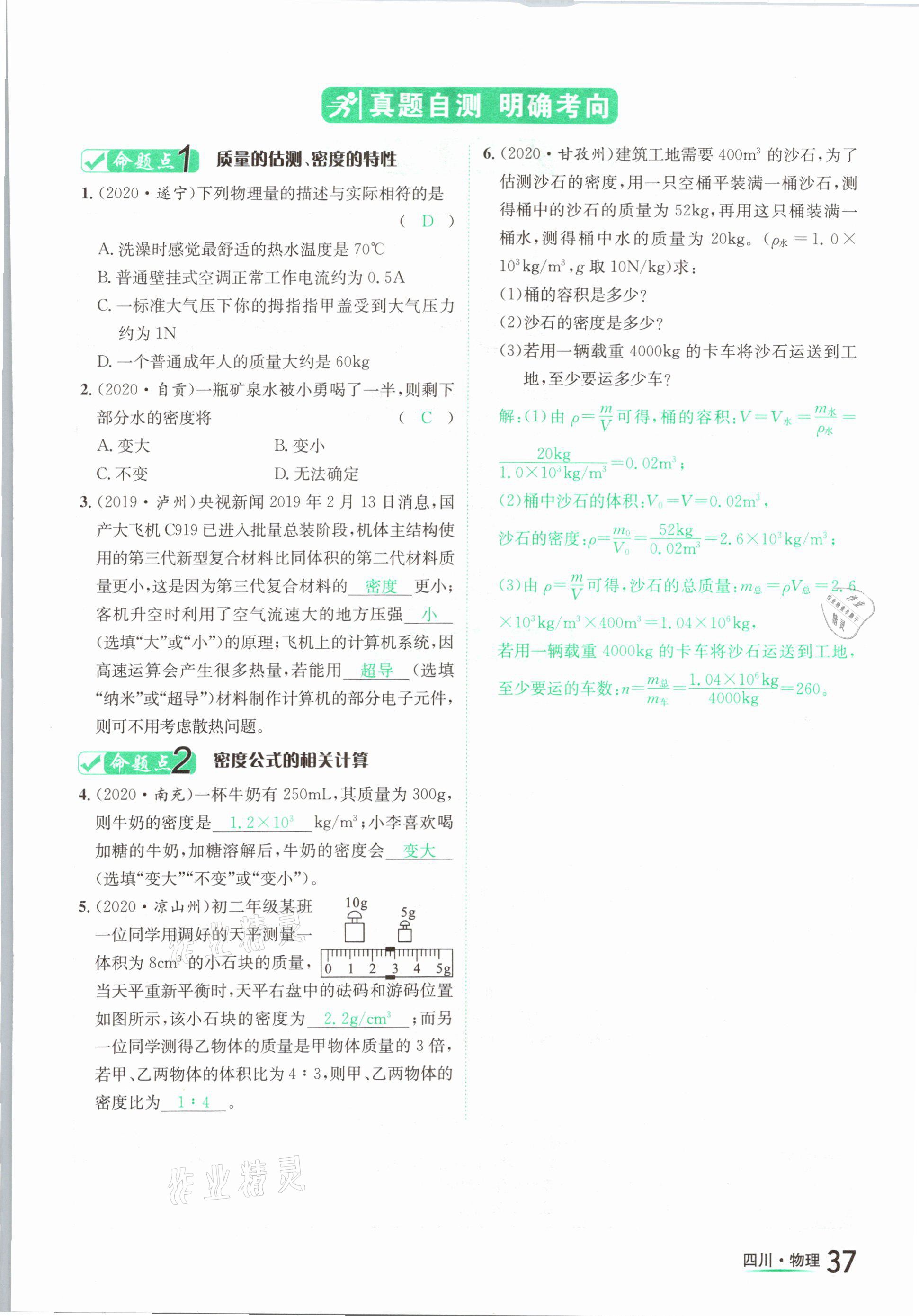 2021年中考2號物理四川專版 第37頁