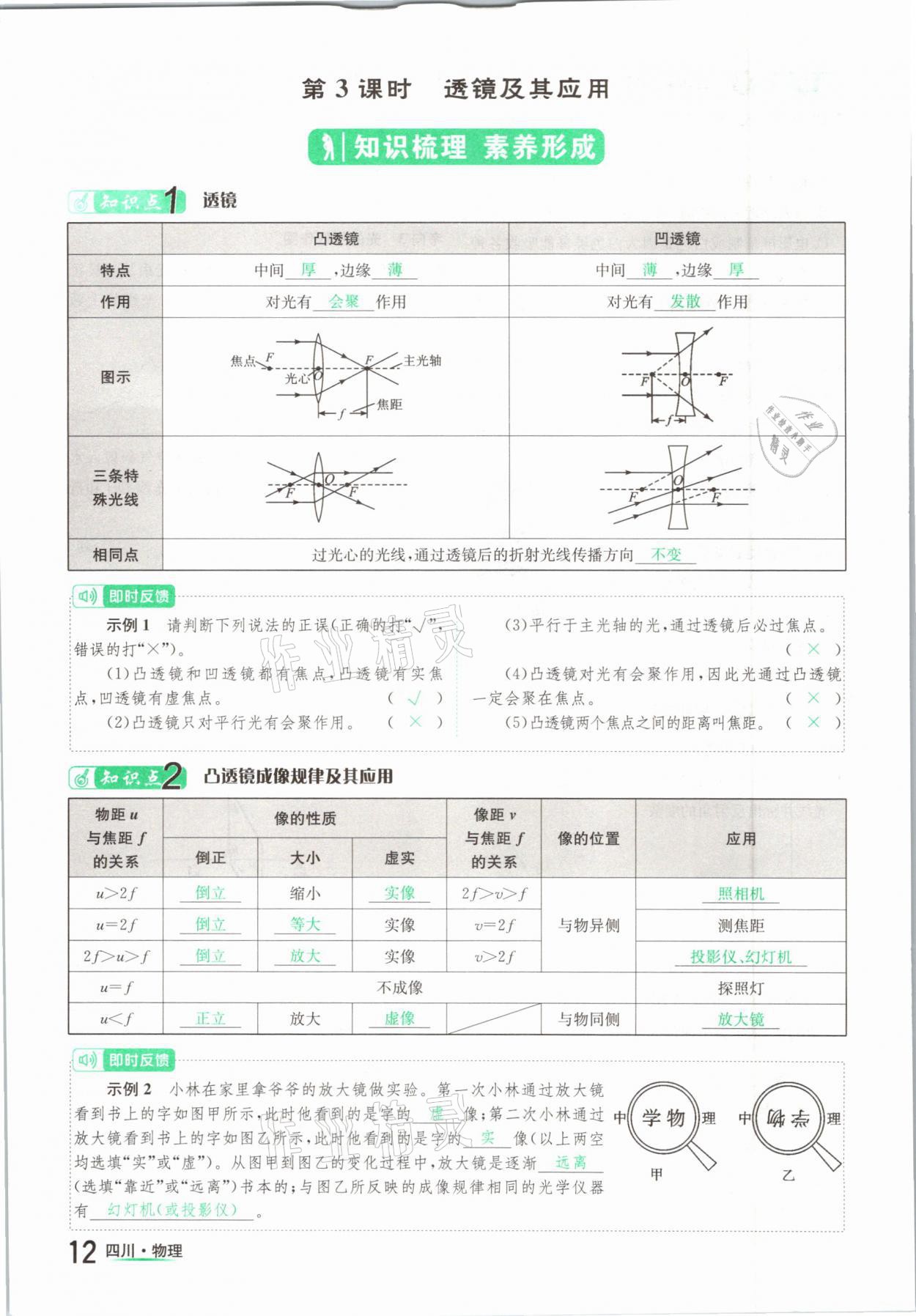 2021年中考2號物理四川專版 第12頁