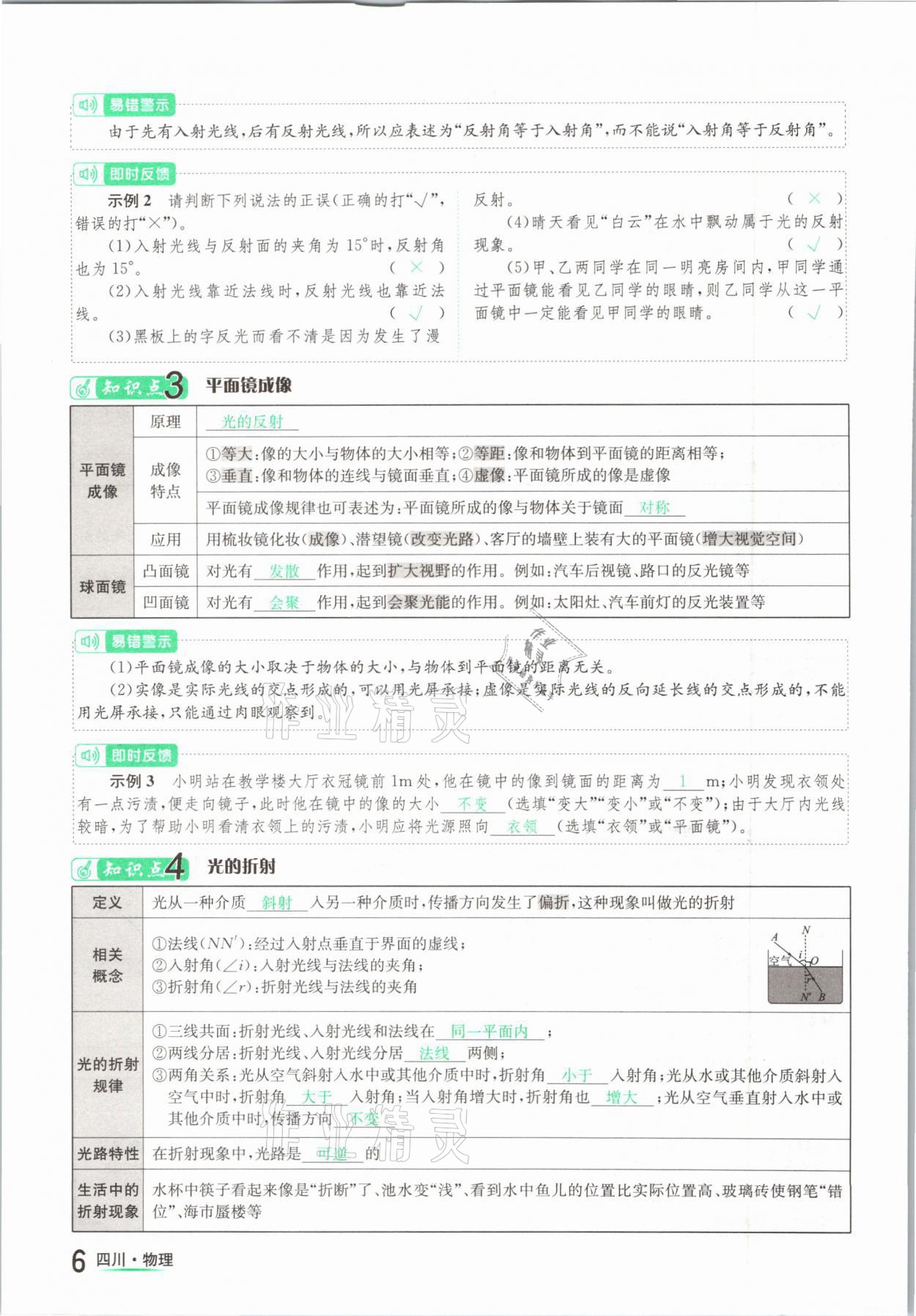 2021年中考2號(hào)物理四川專版 第6頁(yè)