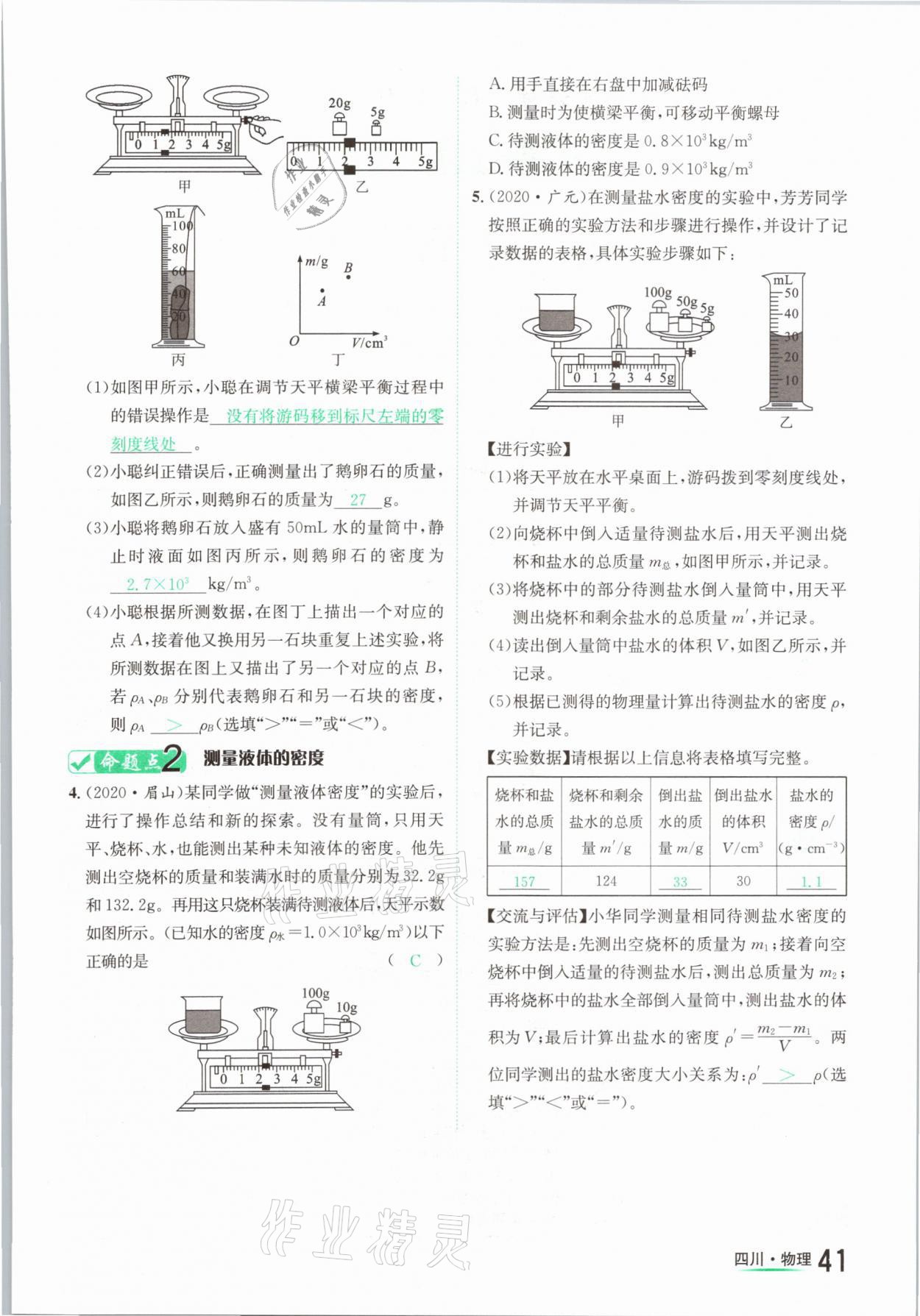 2021年中考2號物理四川專版 第41頁