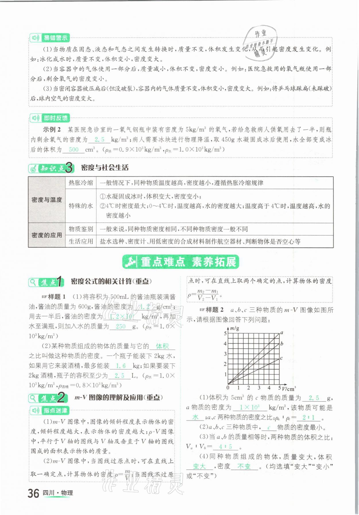 2021年中考2號物理四川專版 第36頁