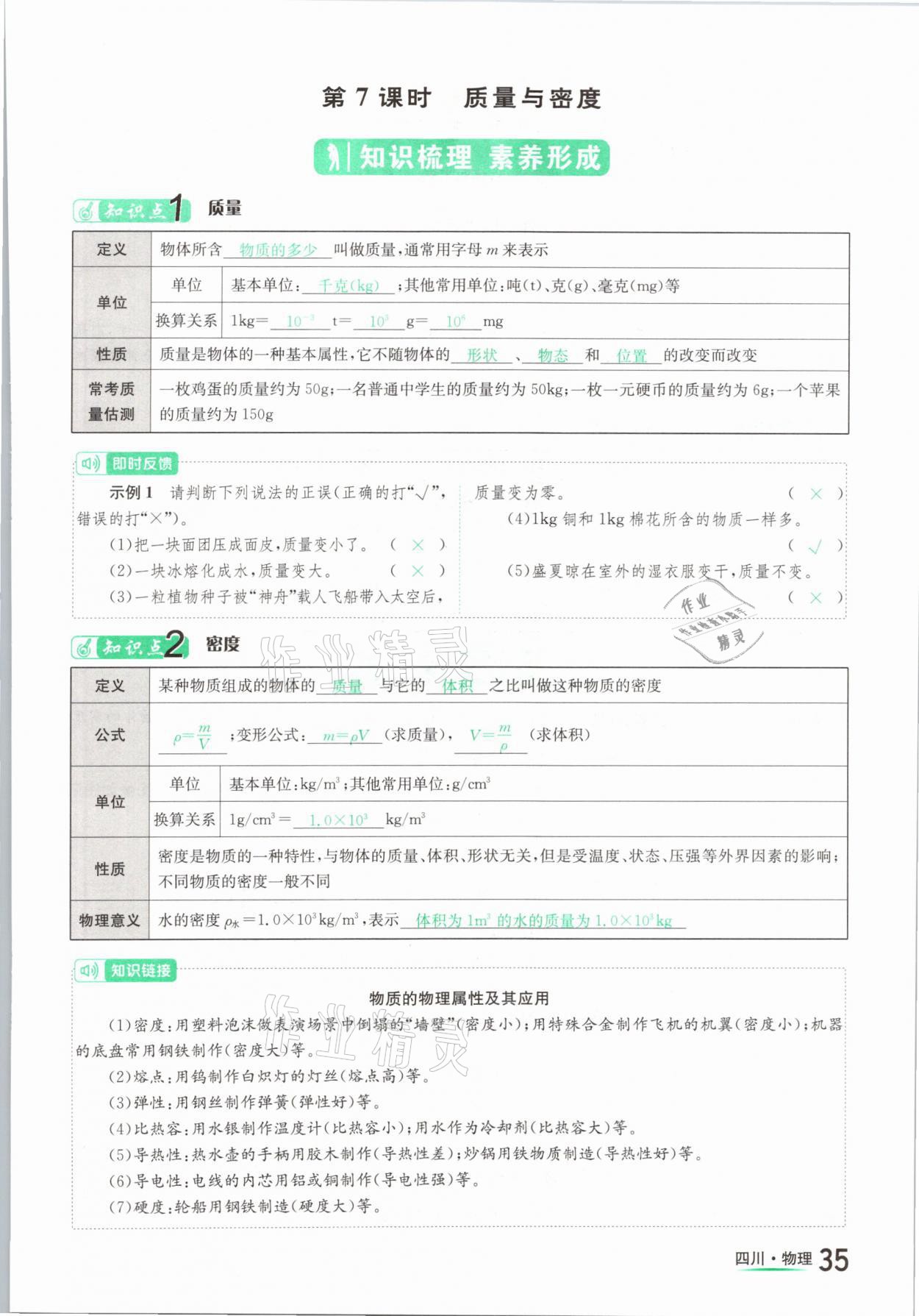 2021年中考2號物理四川專版 第35頁