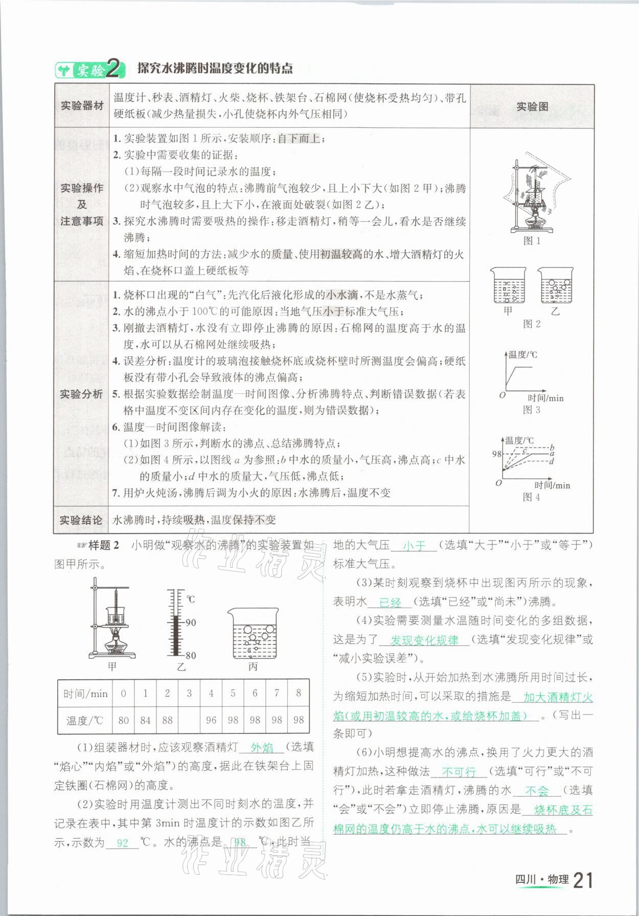 2021年中考2號(hào)物理四川專版 第21頁