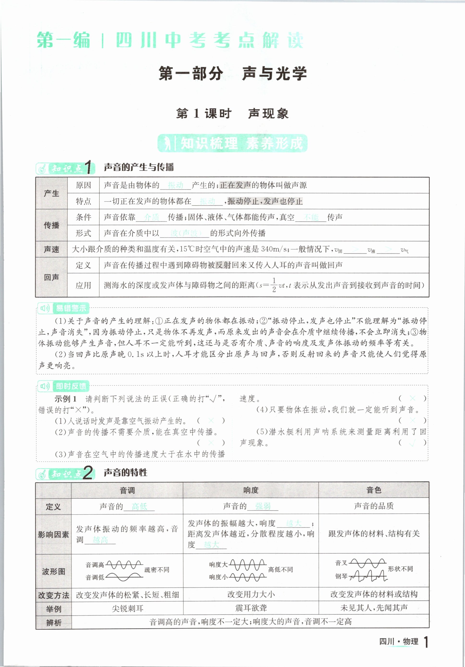 2021年中考2號(hào)物理四川專版 第1頁