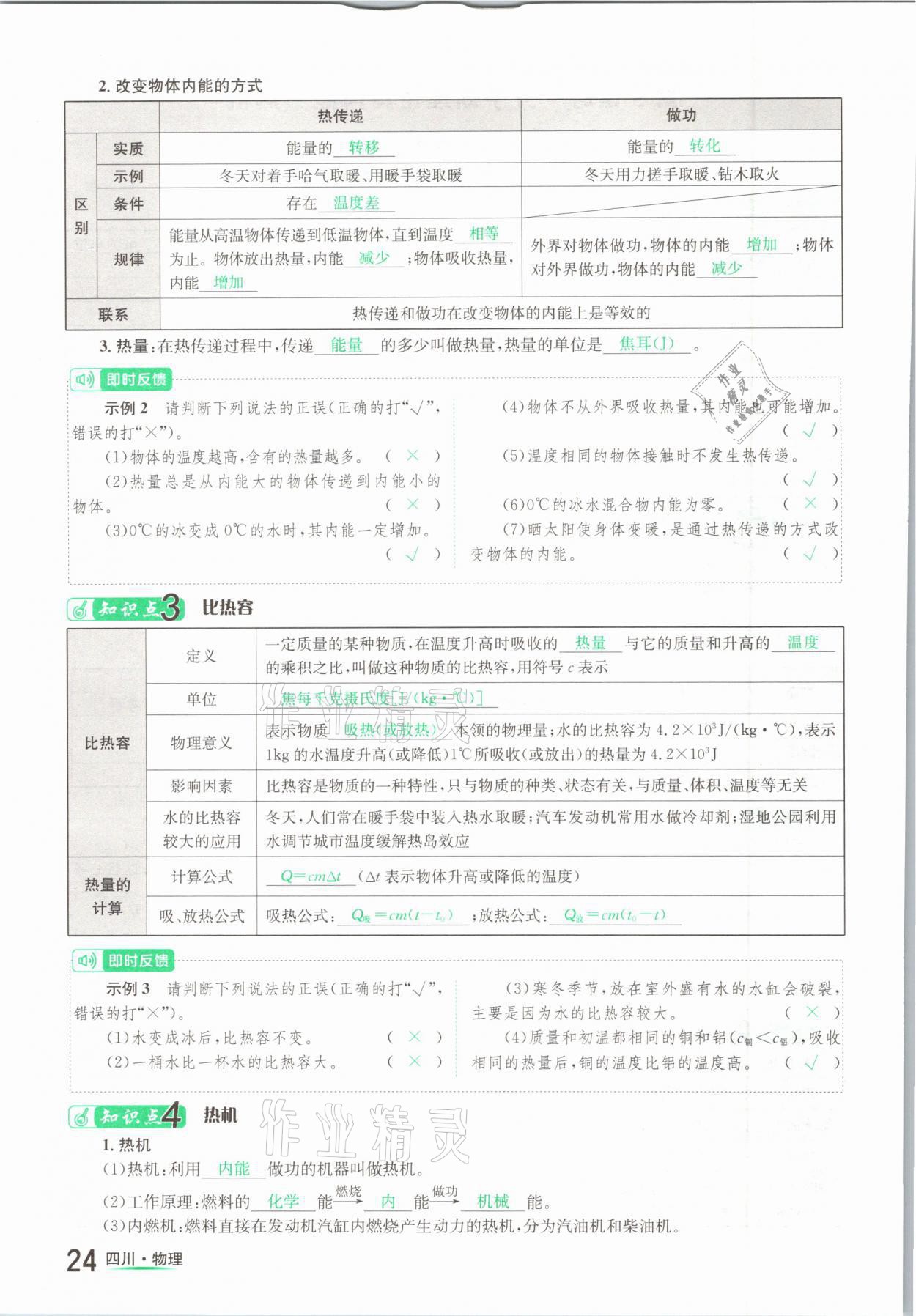 2021年中考2號物理四川專版 第24頁