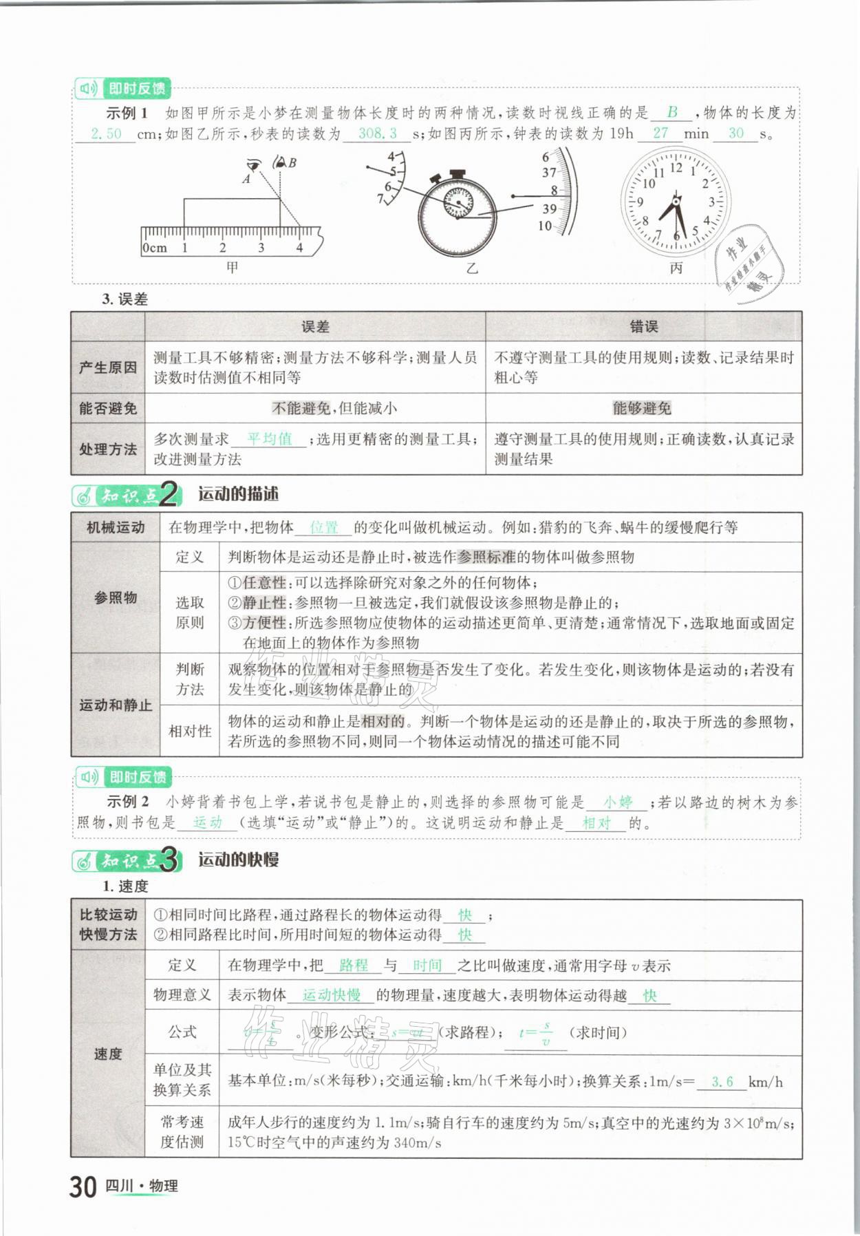 2021年中考2號物理四川專版 第30頁