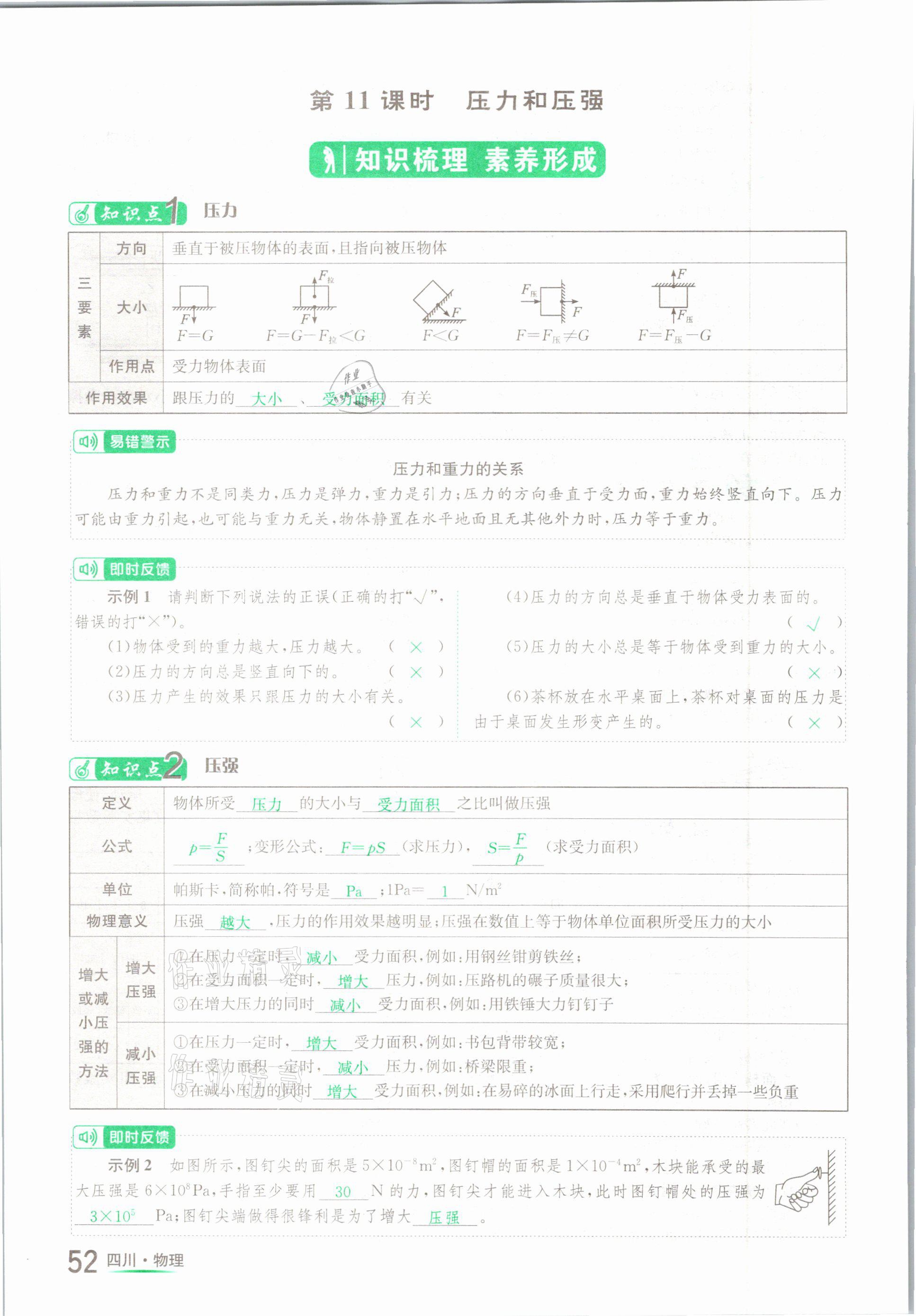 2021年中考2號(hào)物理四川專版 第52頁(yè)