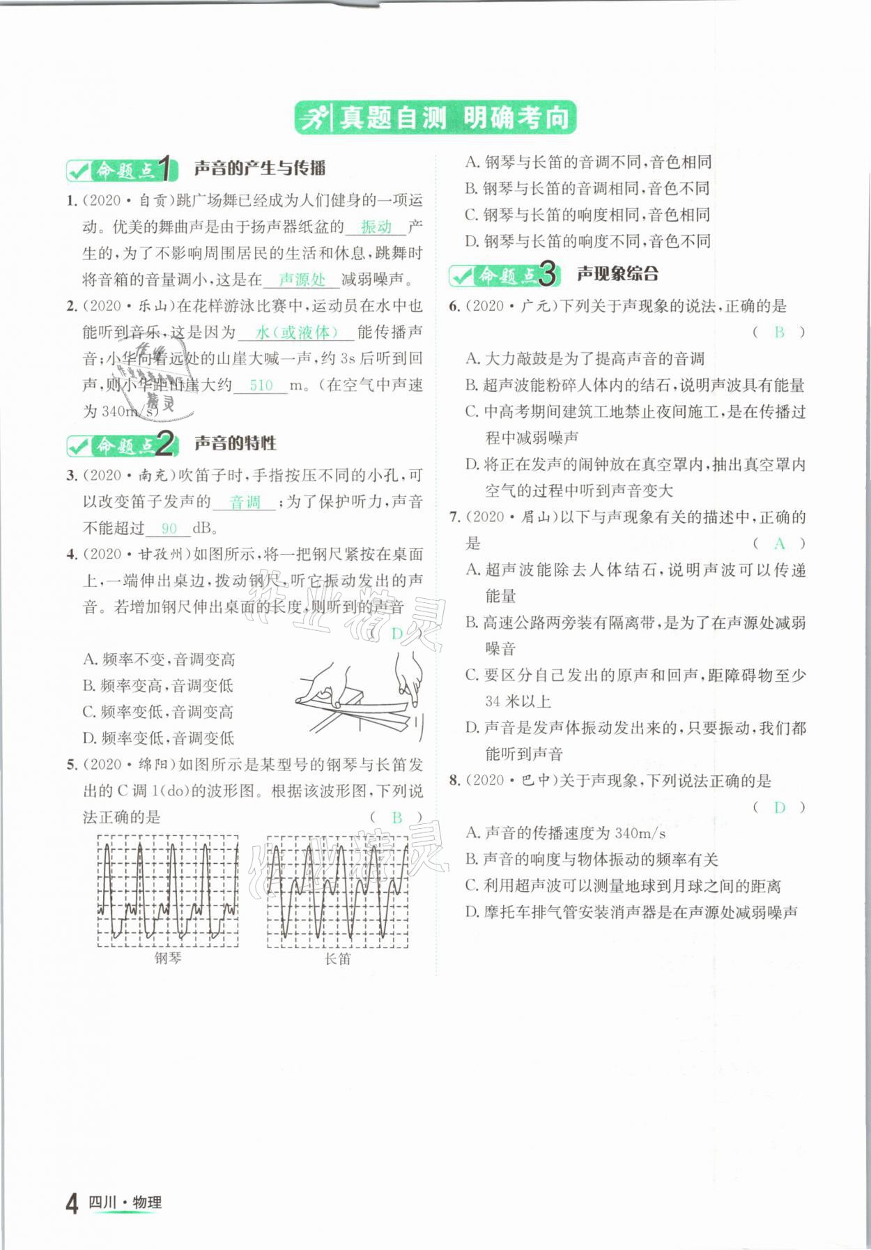 2021年中考2號(hào)物理四川專版 第4頁(yè)