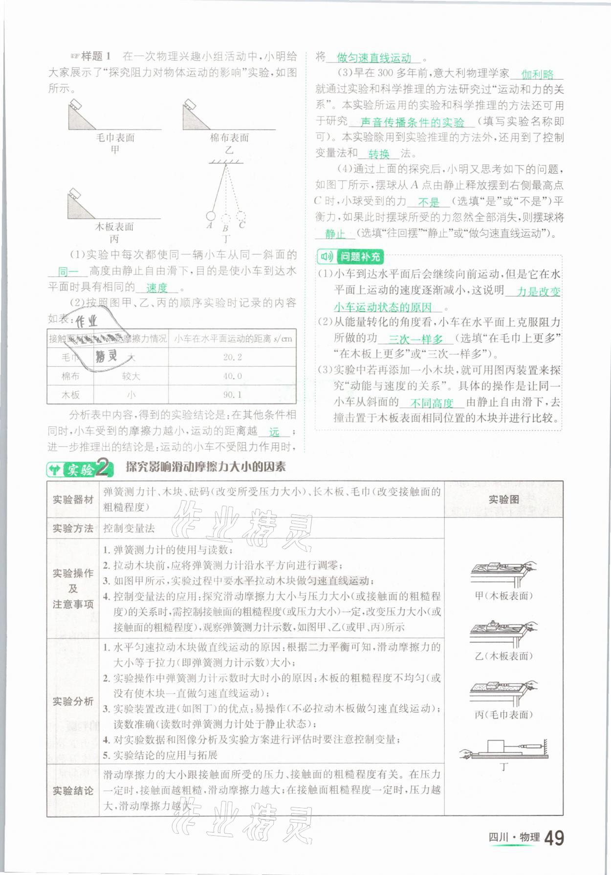 2021年中考2號物理四川專版 第49頁