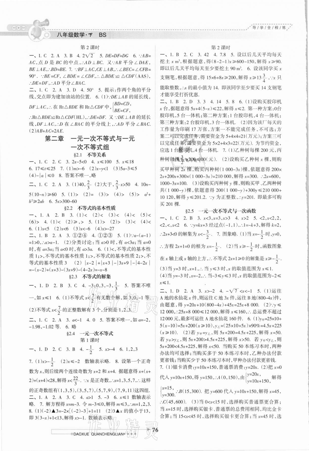 2021年导学全程练创优训练八年级数学下册北师大版 参考答案第3页