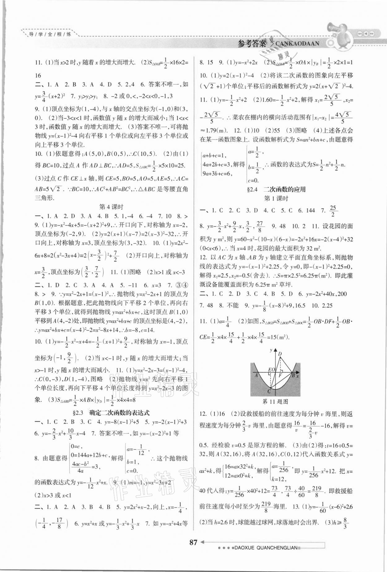 2021年导学全程练创优训练九年级数学下册北师大版 参考答案第4页