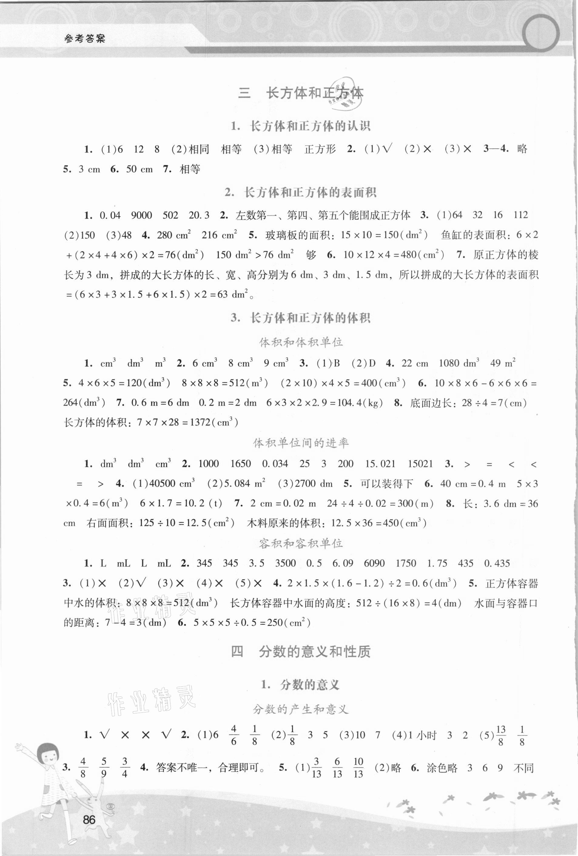 2021年新課程學(xué)習(xí)輔導(dǎo)五年級數(shù)學(xué)下冊人教版 第2頁