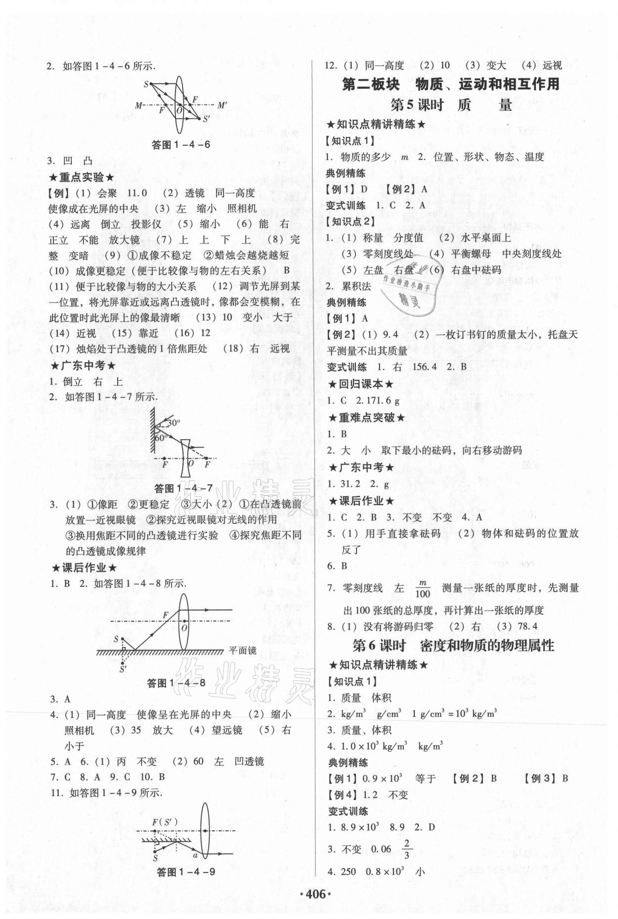 2021年中考高分攻略物理 第4页