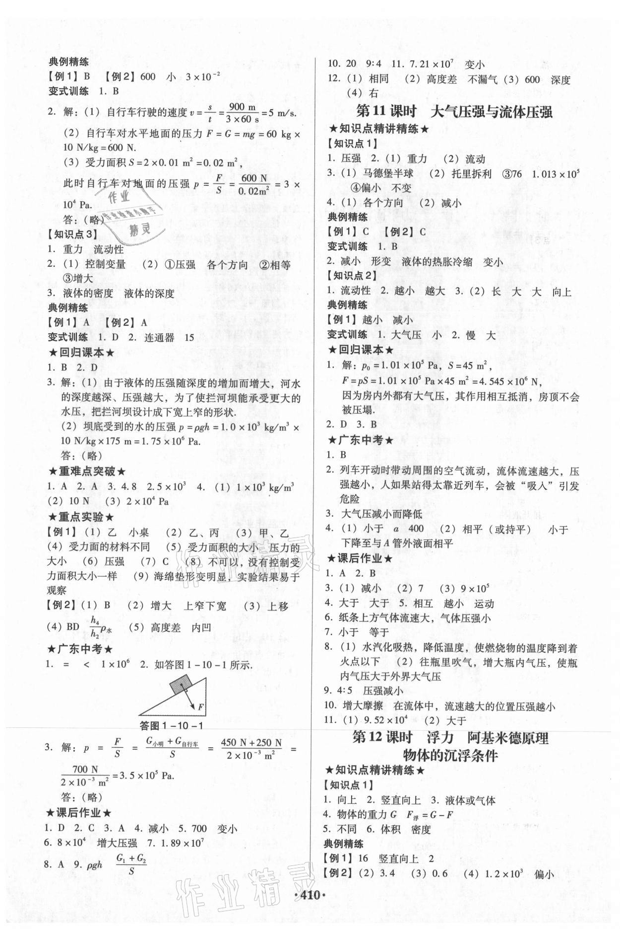 2021年中考高分攻略物理 第8页