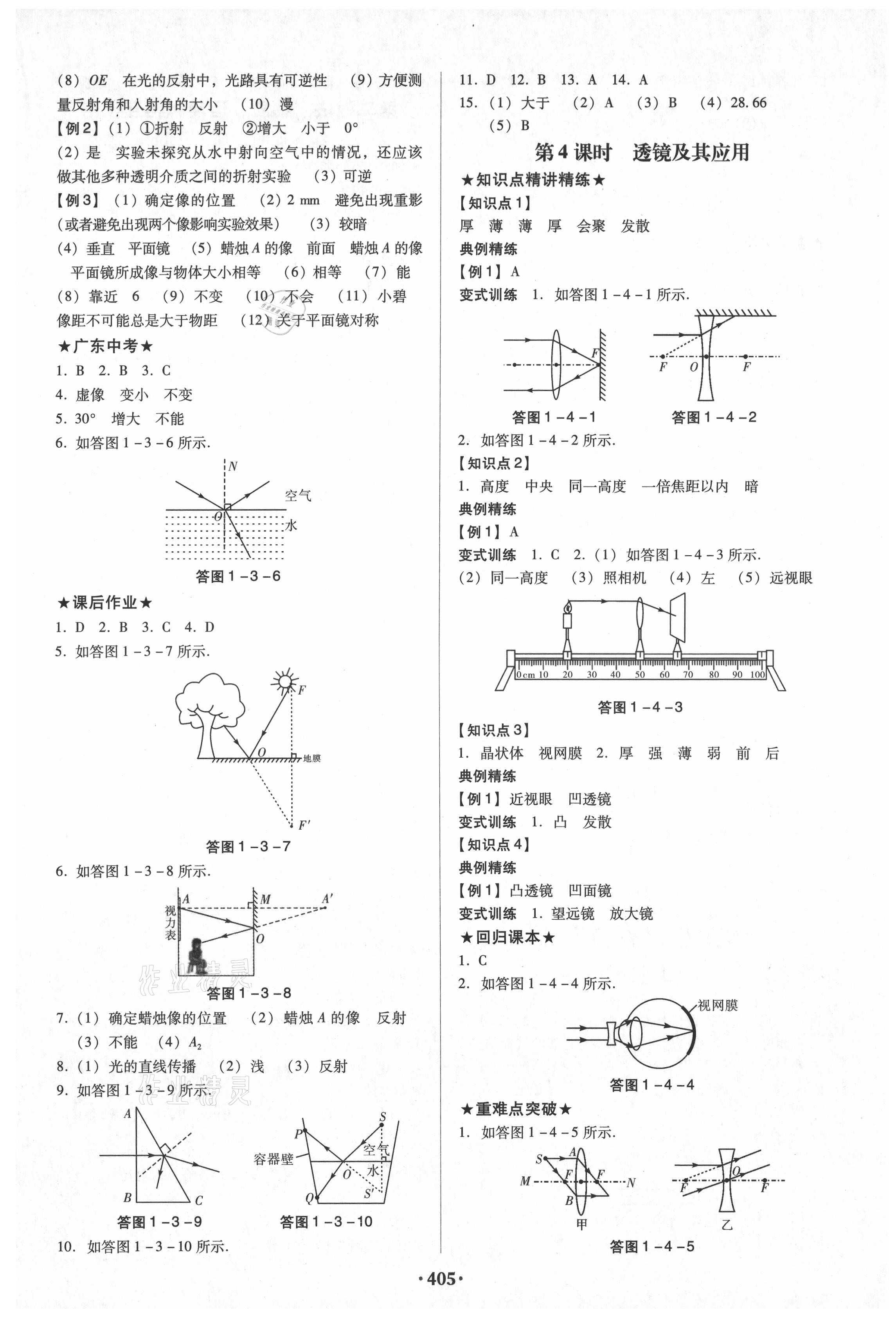 2021年中考高分攻略物理 第3页