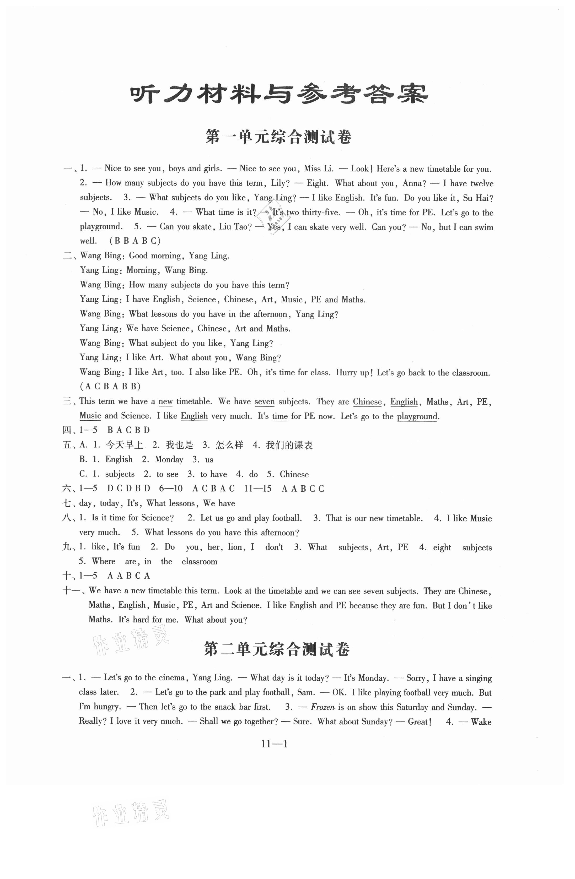 2021年英語同步練習(xí)配套試卷四年級(jí)下冊(cè)譯林版江蘇鳳凰科學(xué)技術(shù)出版社 第1頁