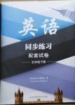 2021年英語同步練習配套試卷五年級譯林版下冊江蘇鳳凰科學(xué)技術(shù)出版社