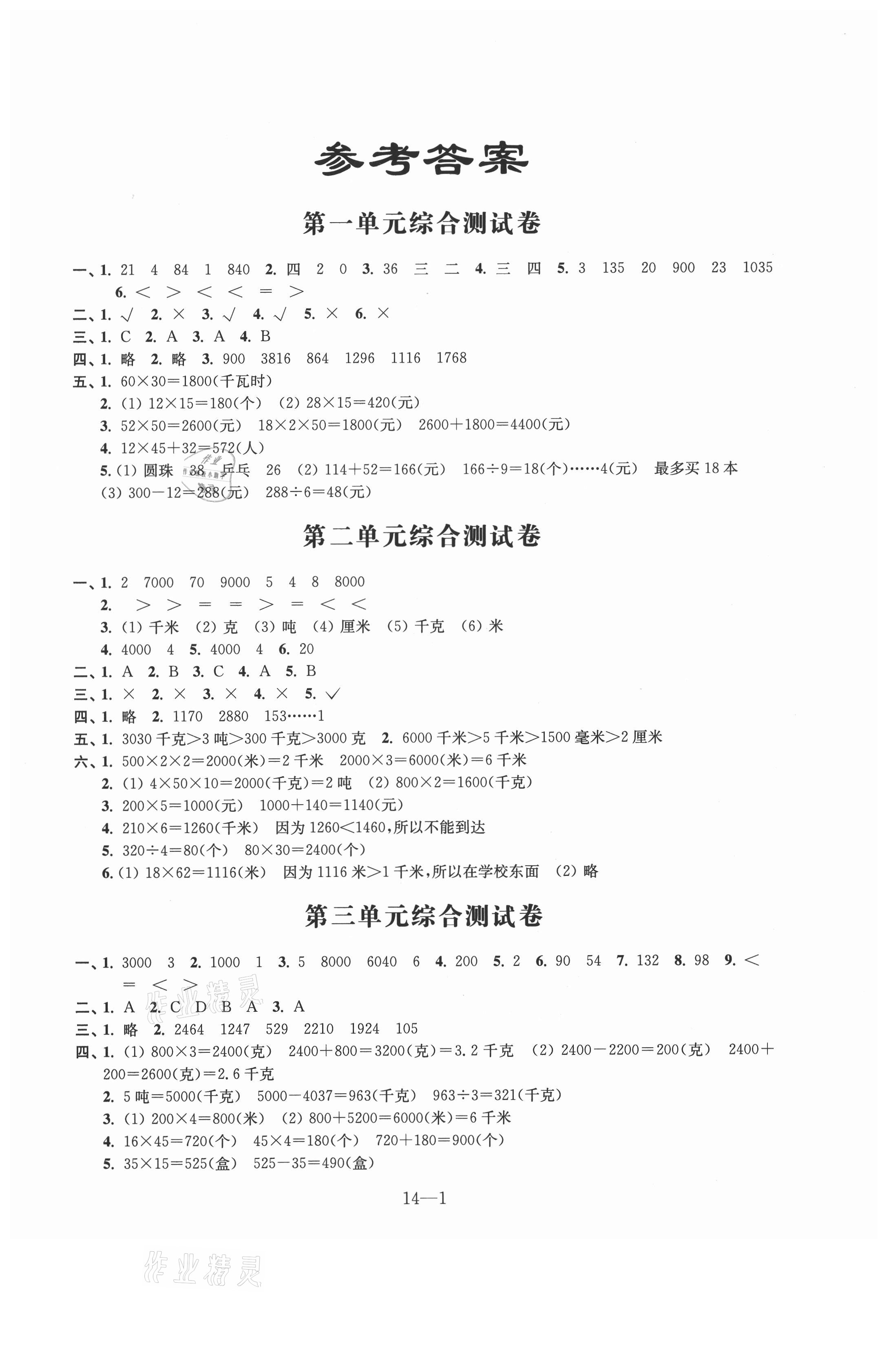 2021年数学同步练习配套试卷三年级下册苏教版江苏科学技术出版社 第1页