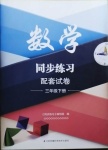 2021年数学同步练习配套试卷三年级下册苏教版江苏科学技术出版社