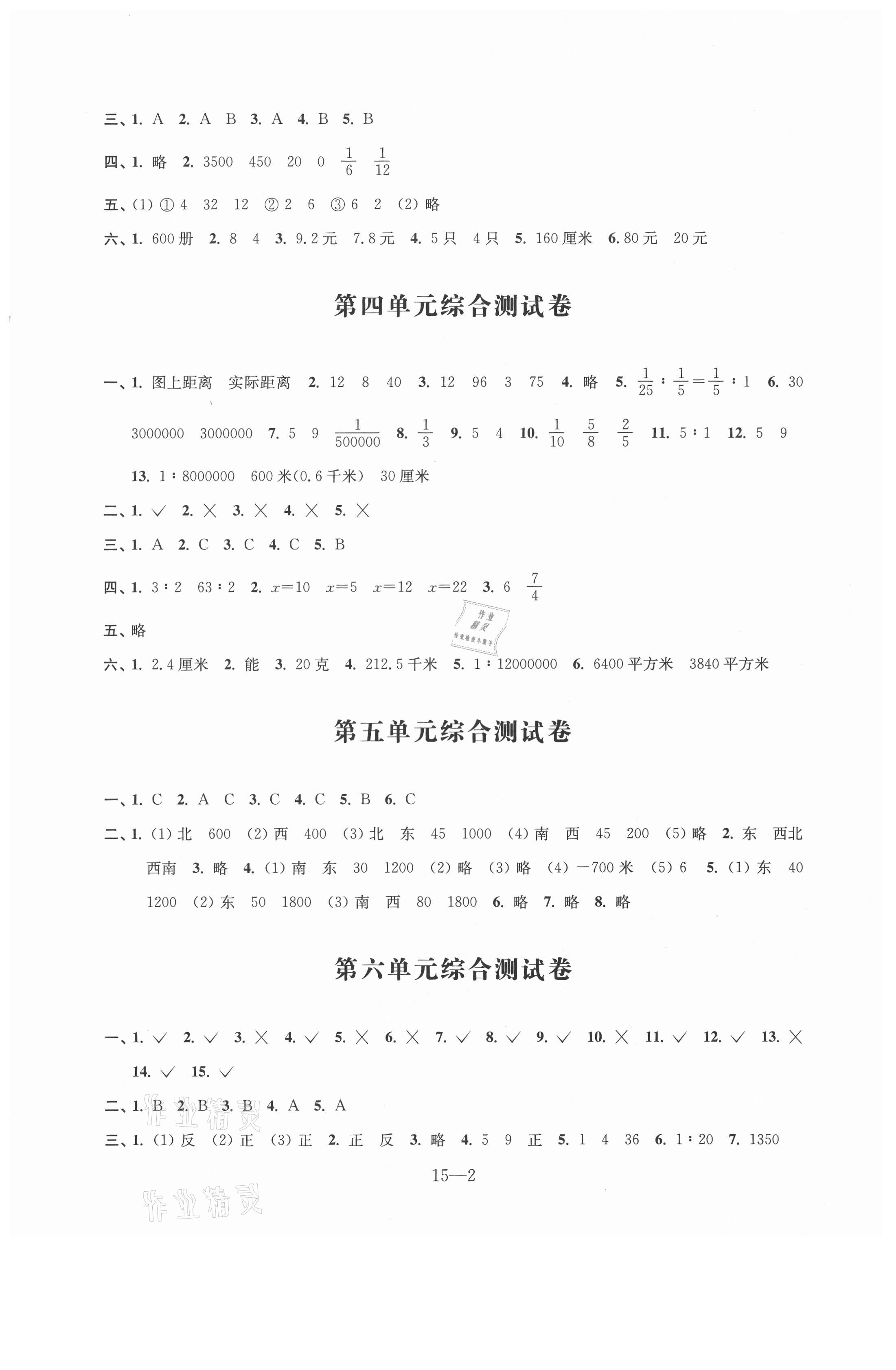 2021年數(shù)學同步練習配套試卷六年級下冊江蘇鳳凰科學技術出版社 第2頁