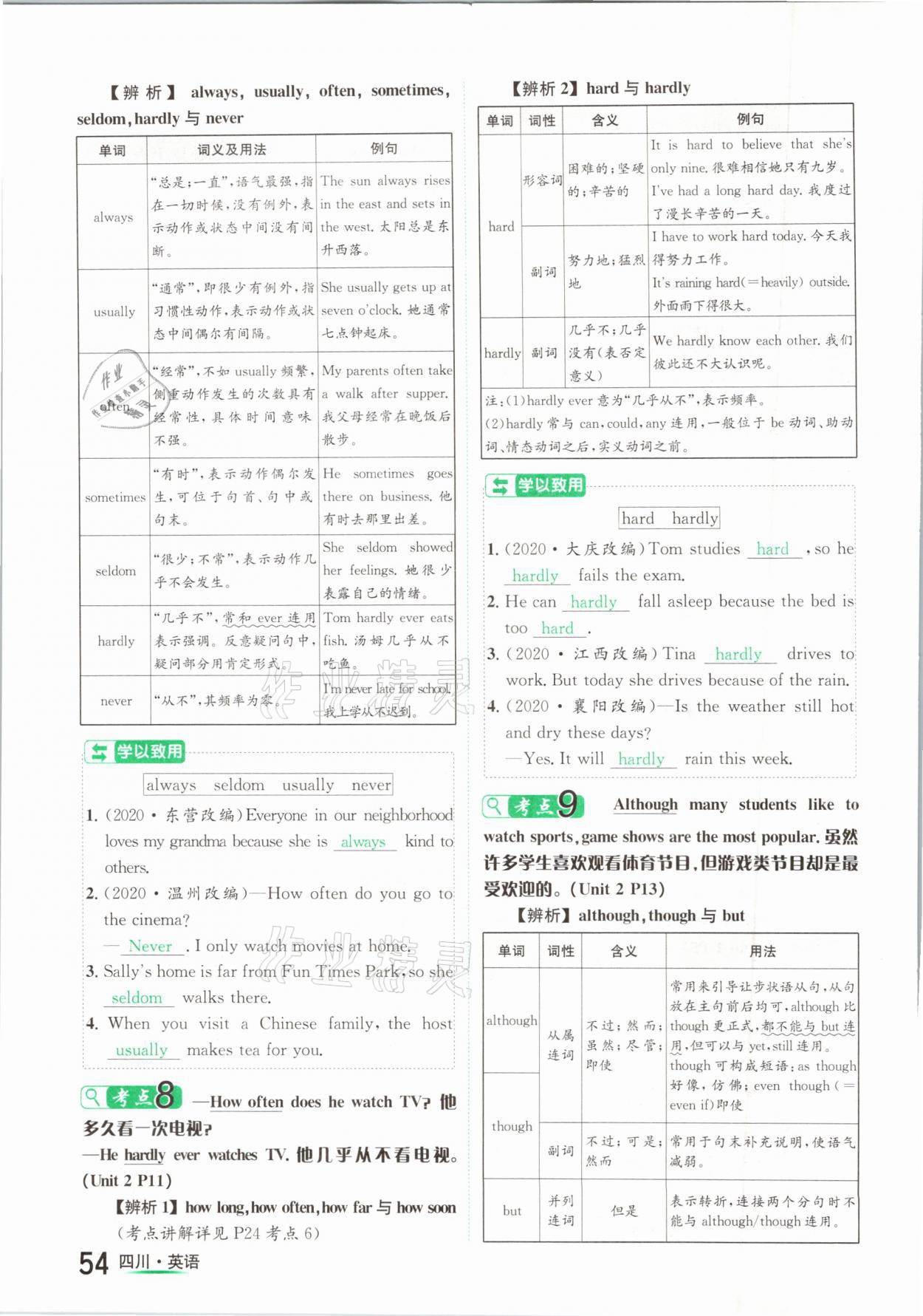 2021年中考2号英语四川专版 第54页