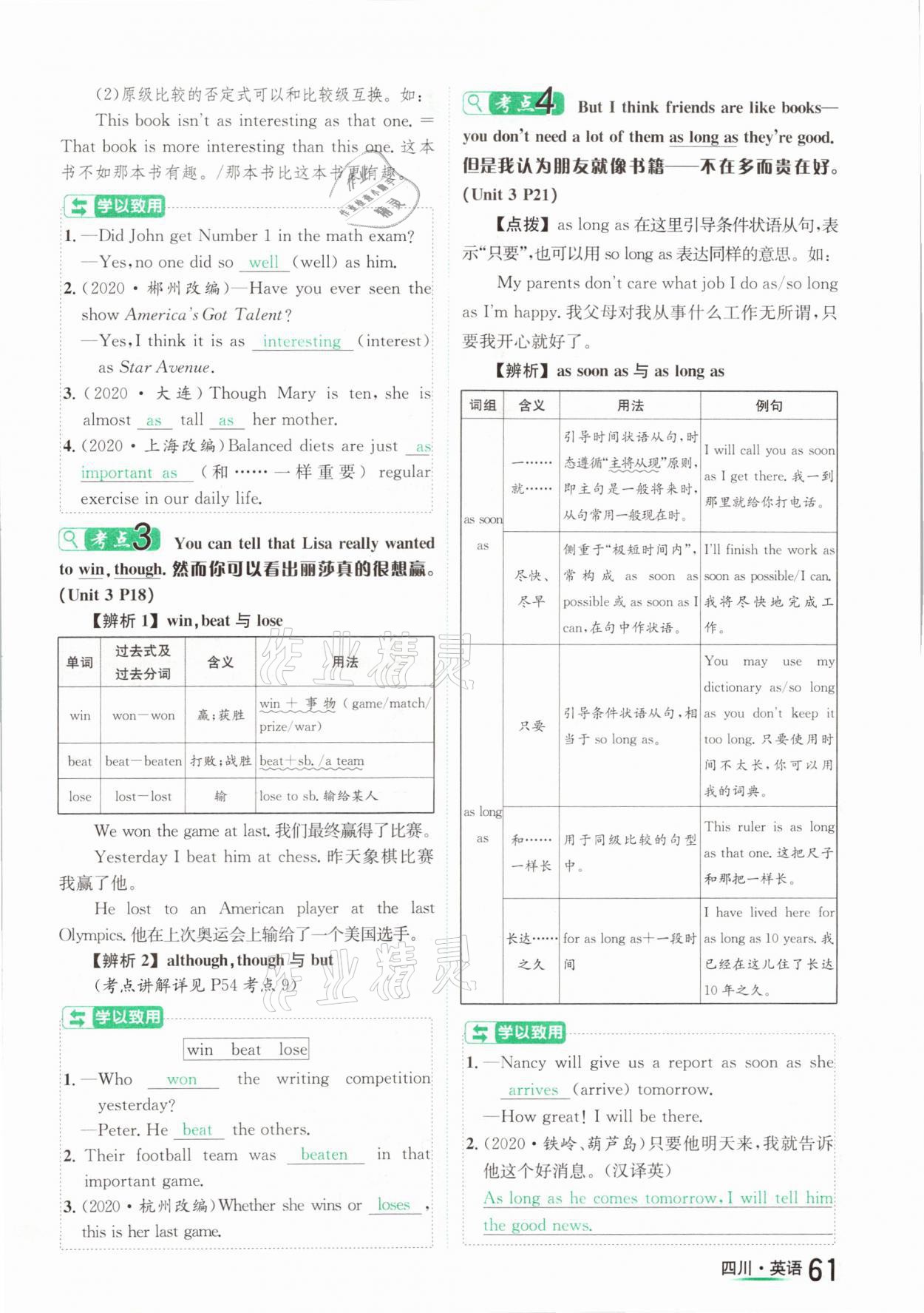 2021年中考2号英语四川专版 第61页